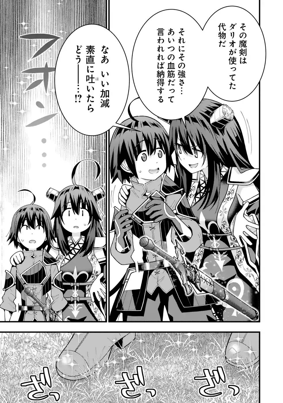 Maken no Deshi wa Munou de Saikyou! - Chapter 32 - Page 5
