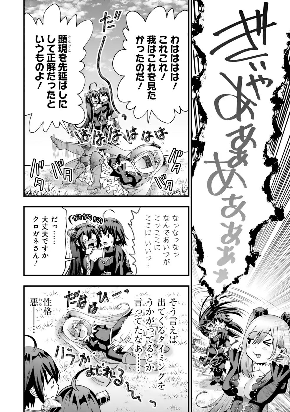 Maken no Deshi wa Munou de Saikyou! - Chapter 32 - Page 8