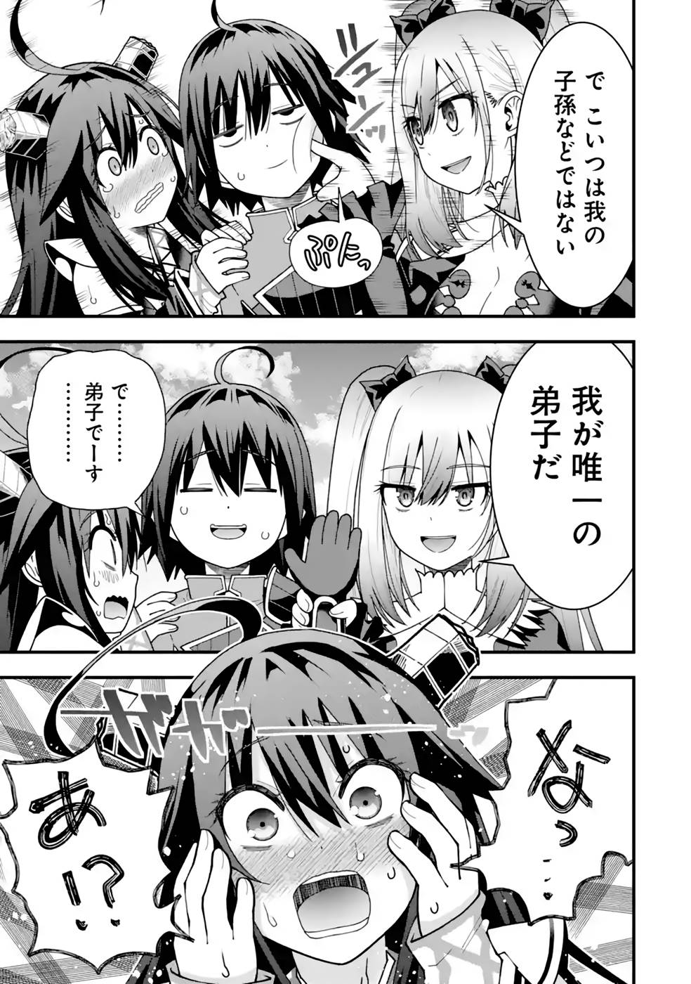 Maken no Deshi wa Munou de Saikyou! - Chapter 32 - Page 9
