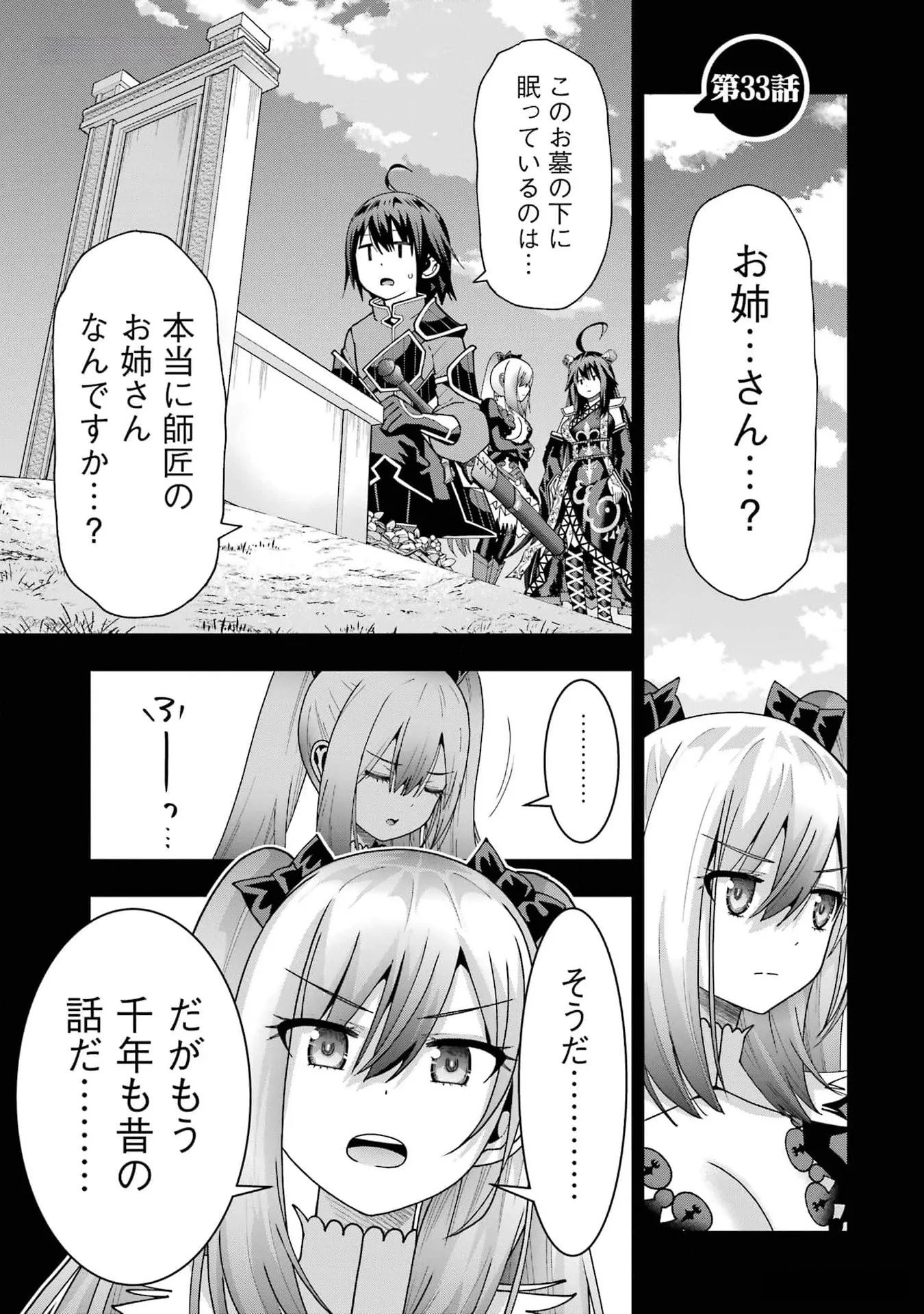 Maken no Deshi wa Munou de Saikyou! - Chapter 33 - Page 1