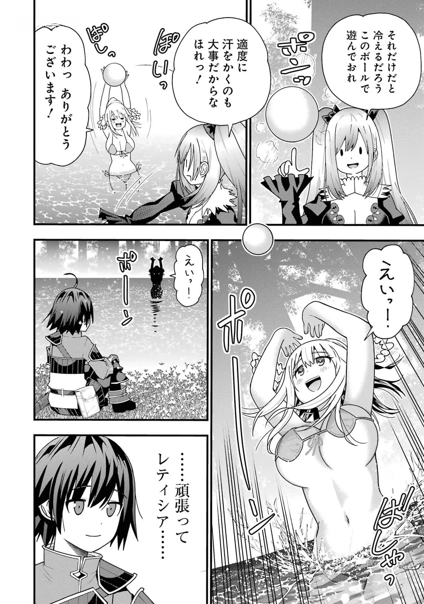 Maken no Deshi wa Munou de Saikyou! - Chapter 33 - Page 10