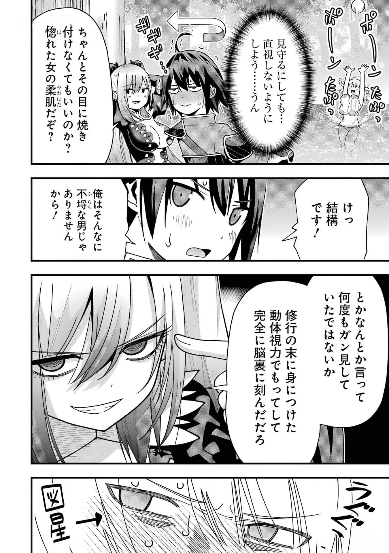 Maken no Deshi wa Munou de Saikyou! - Chapter 33 - Page 12