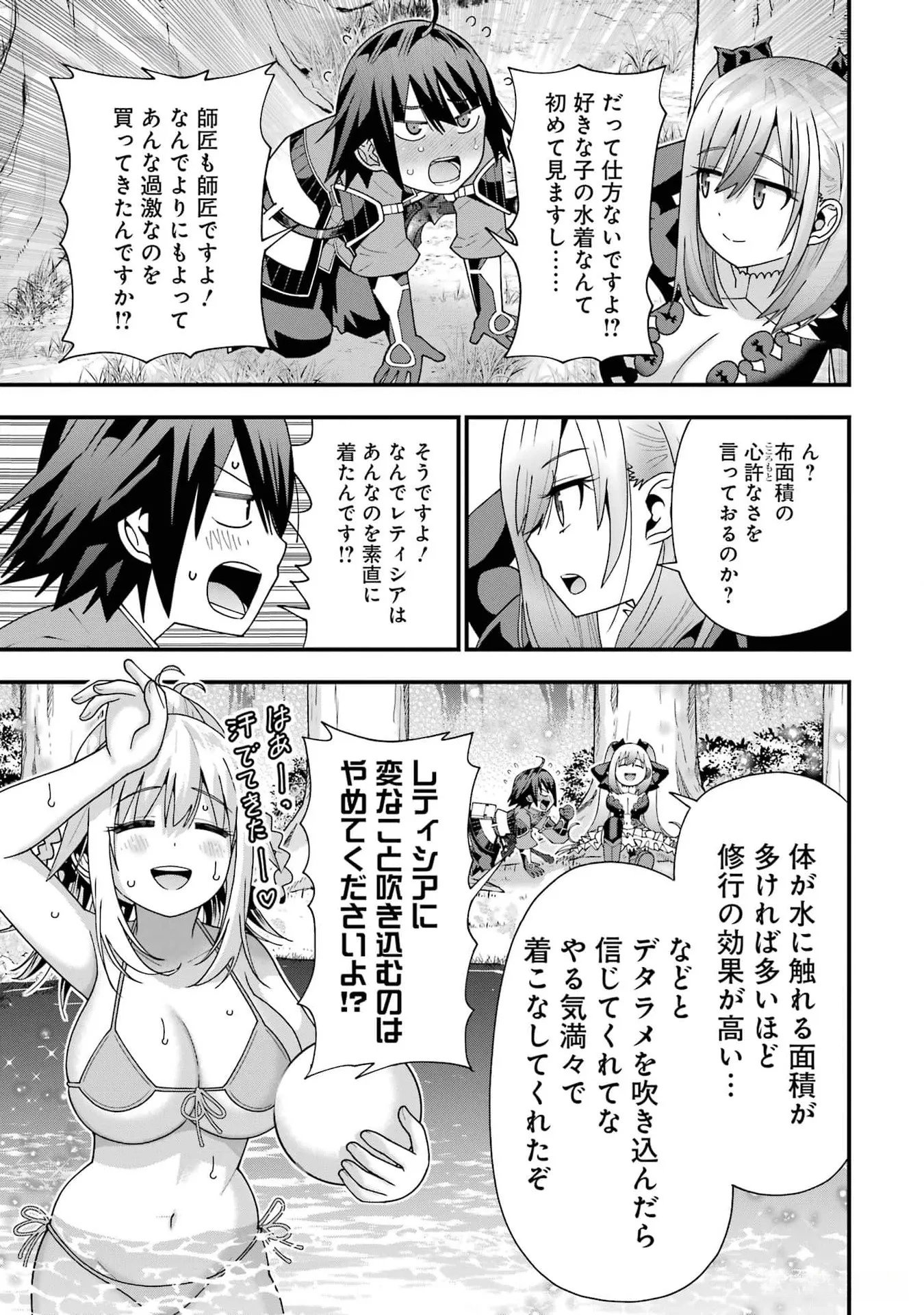 Maken no Deshi wa Munou de Saikyou! - Chapter 33 - Page 13