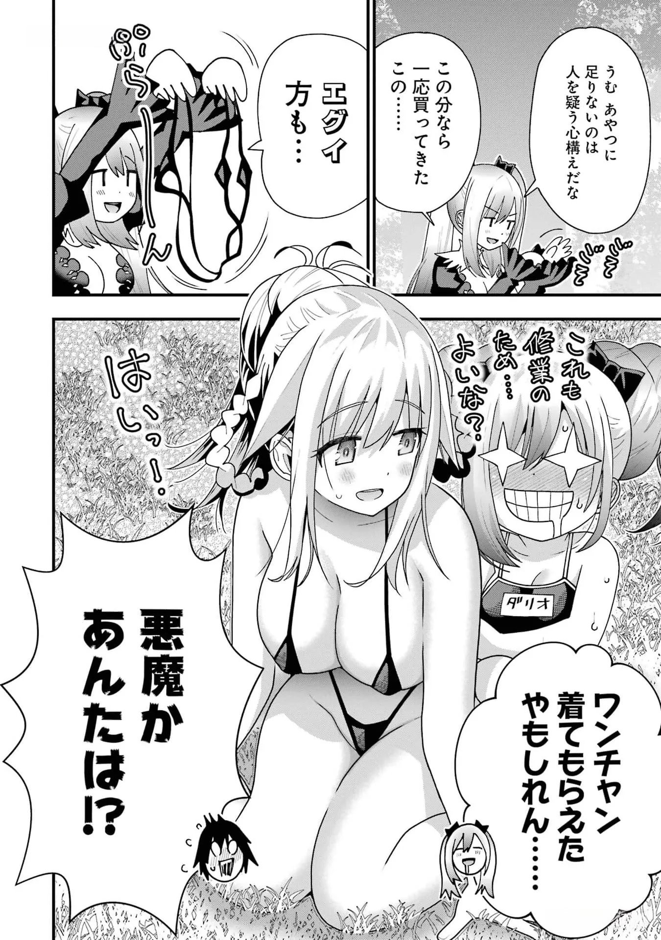 Maken no Deshi wa Munou de Saikyou! - Chapter 33 - Page 14