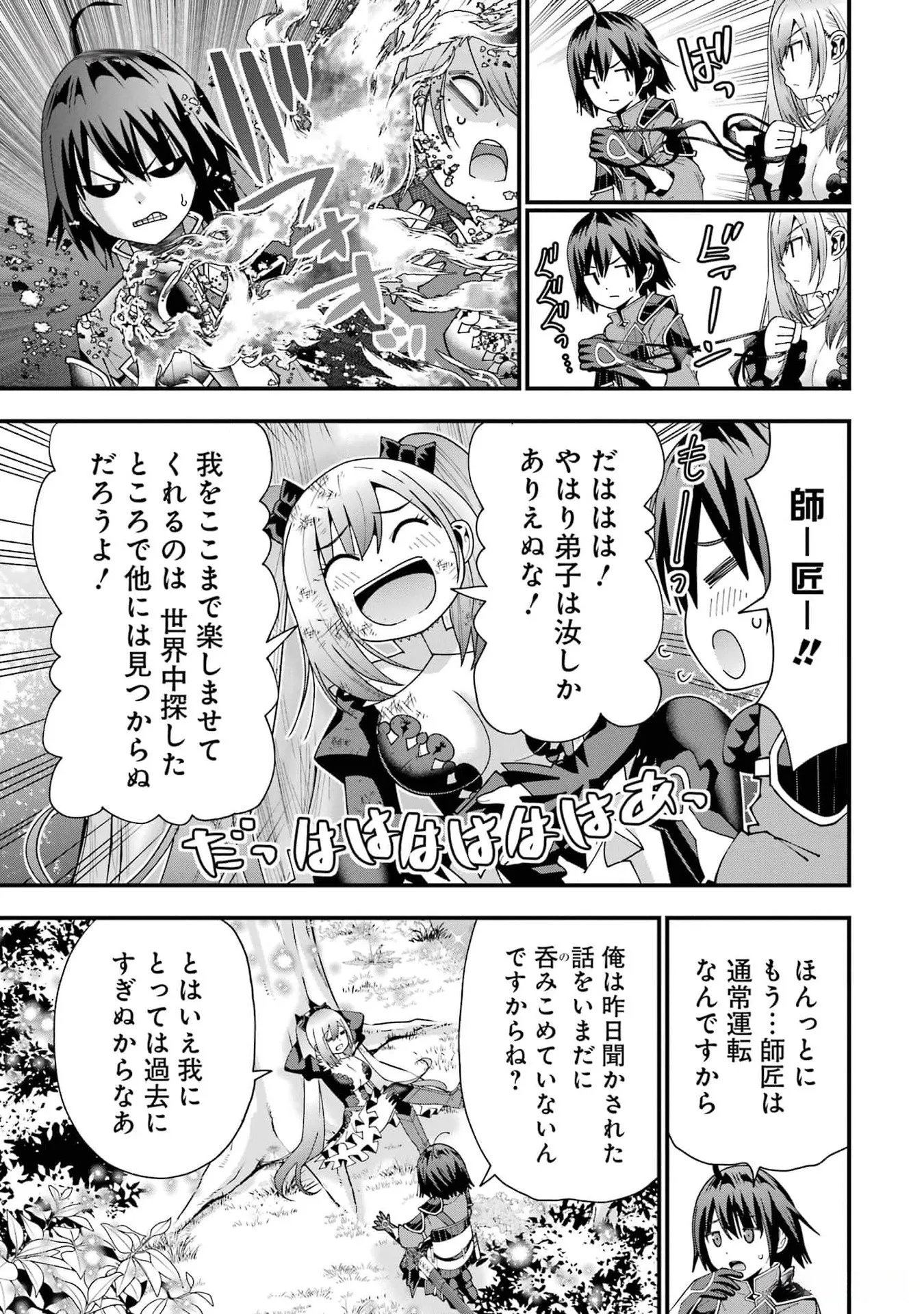 Maken no Deshi wa Munou de Saikyou! - Chapter 33 - Page 15