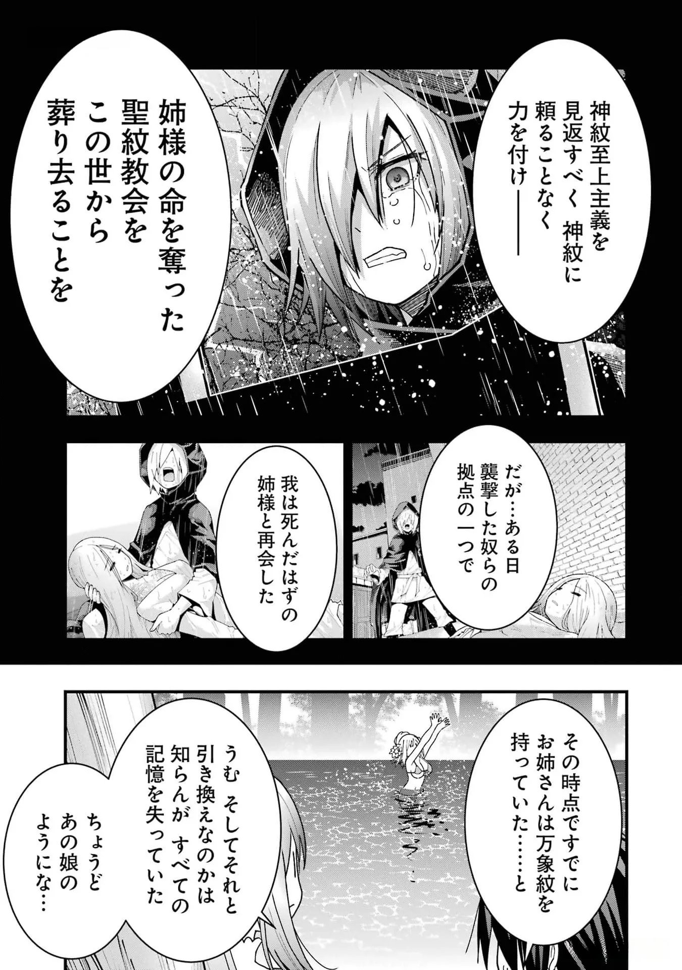 Maken no Deshi wa Munou de Saikyou! - Chapter 33 - Page 17