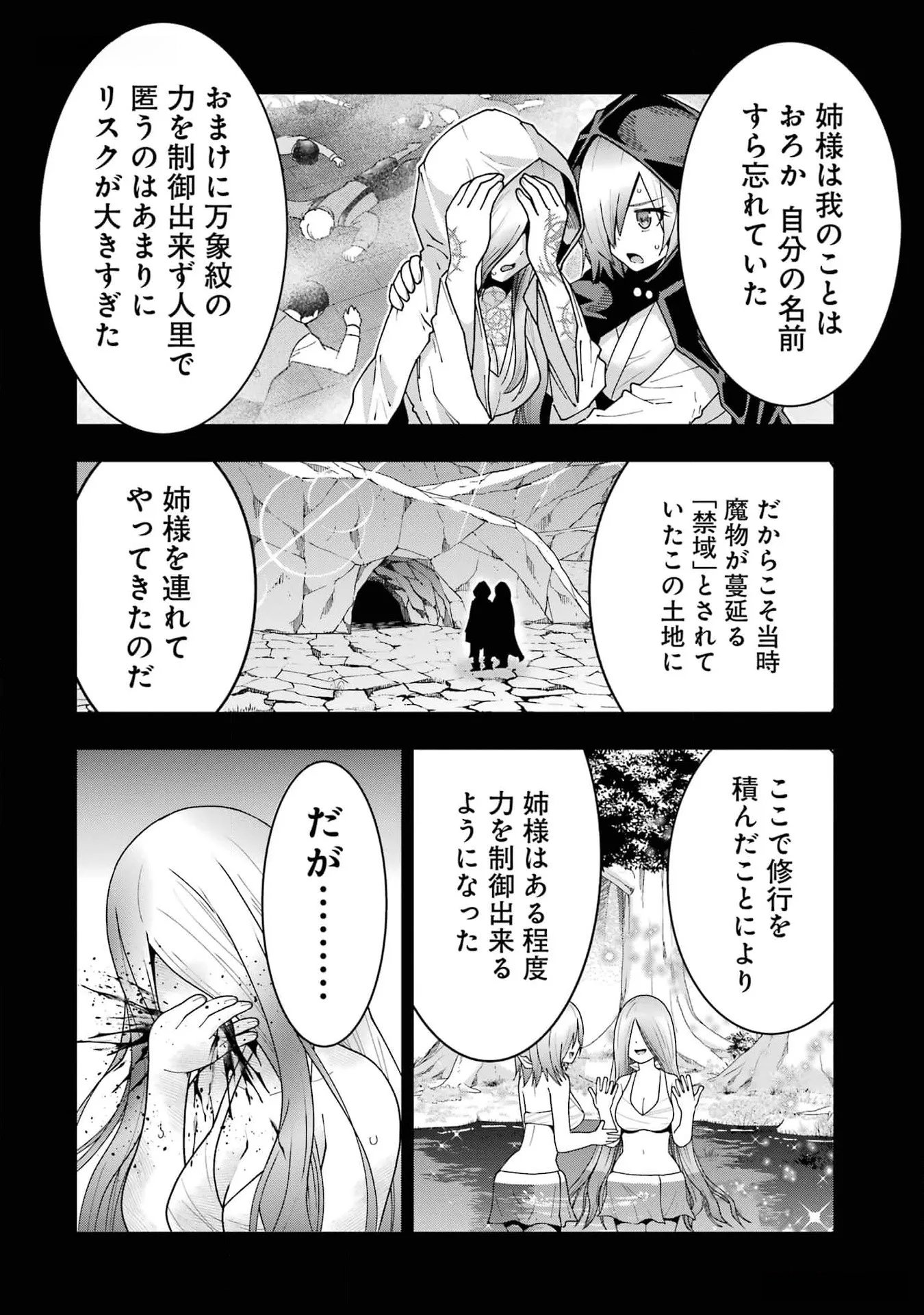 Maken no Deshi wa Munou de Saikyou! - Chapter 33 - Page 18