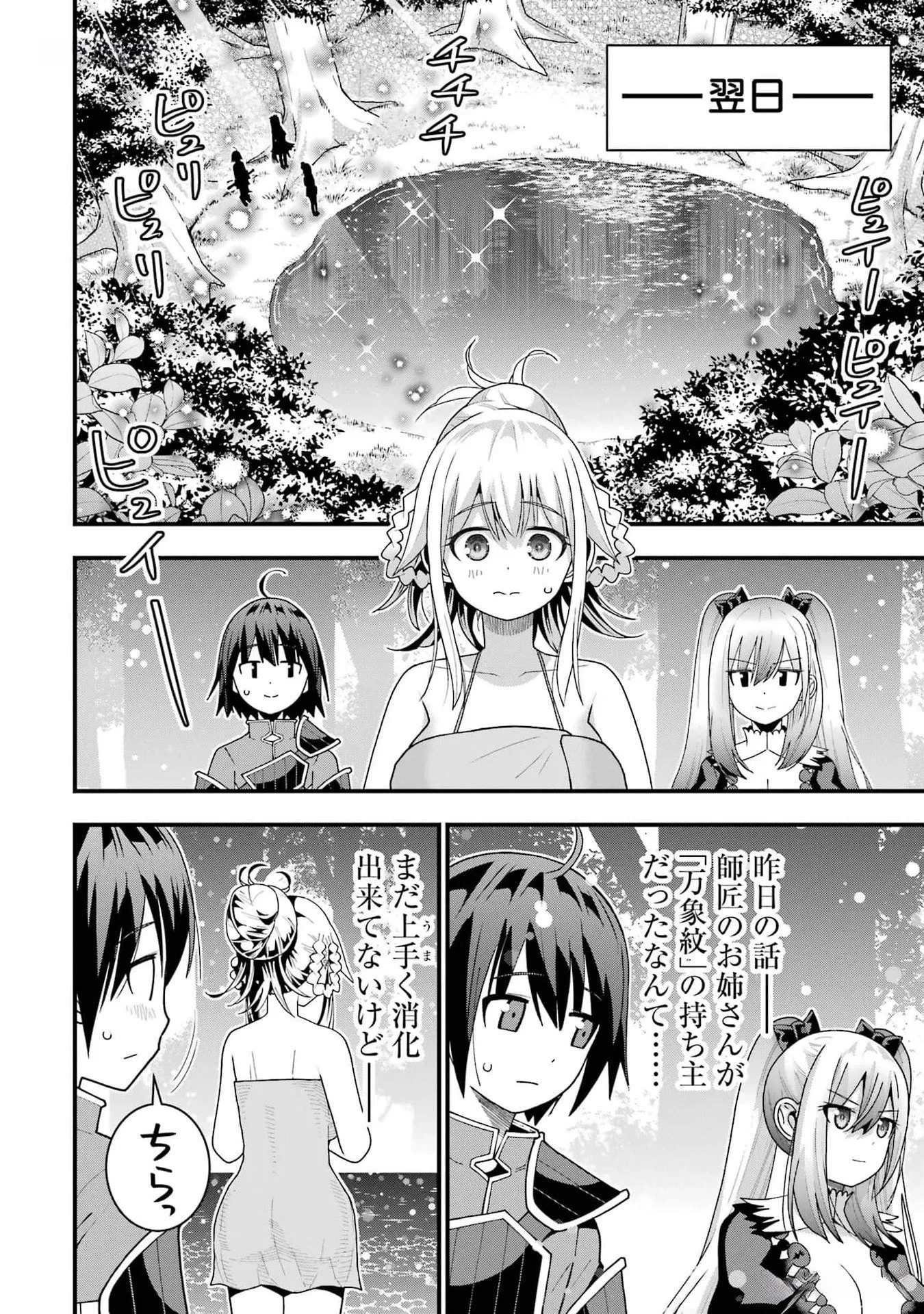 Maken no Deshi wa Munou de Saikyou! - Chapter 33 - Page 2