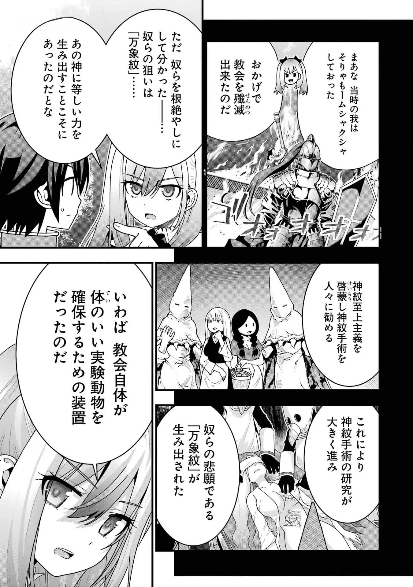Maken no Deshi wa Munou de Saikyou! - Chapter 33 - Page 21