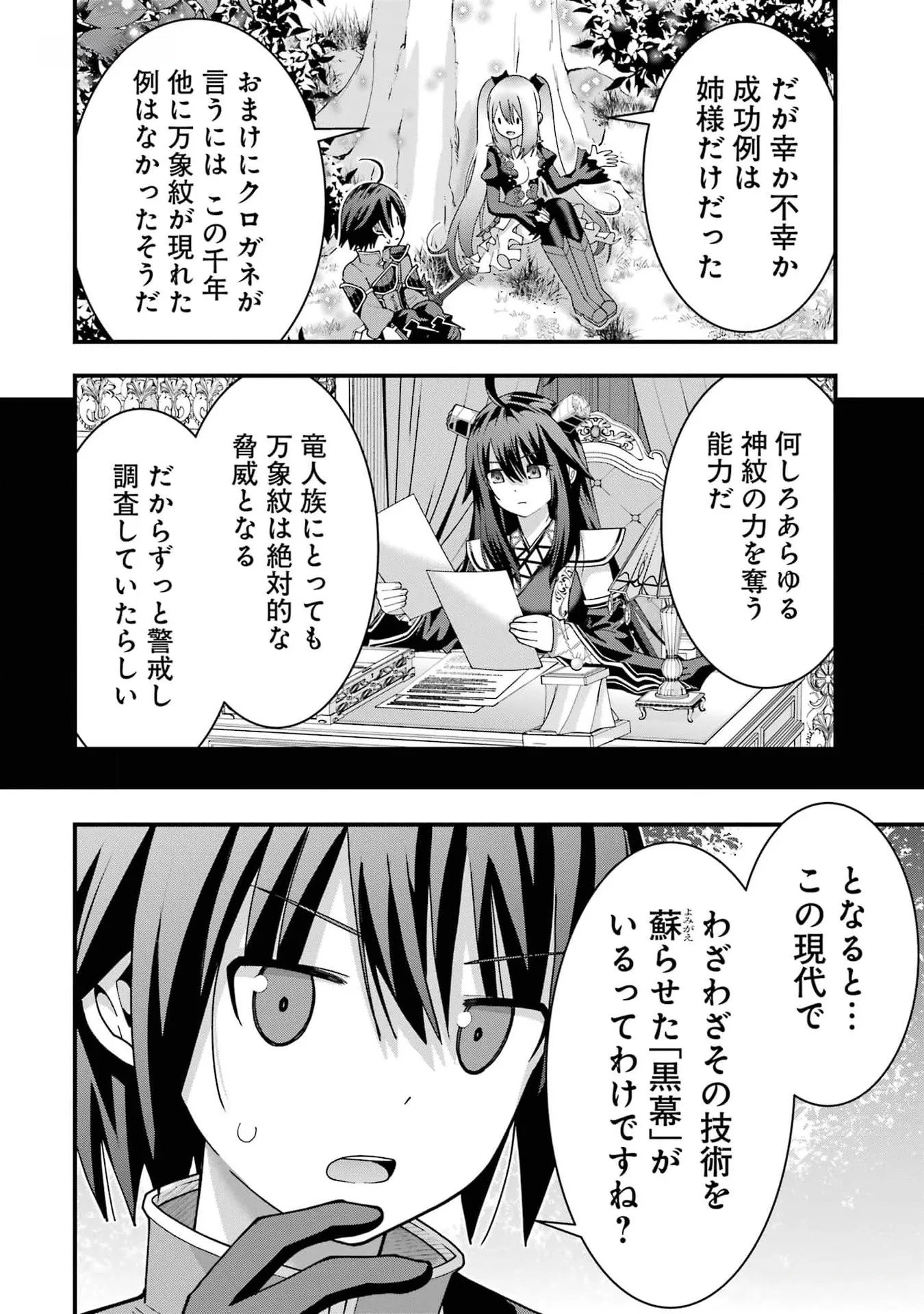 Maken no Deshi wa Munou de Saikyou! - Chapter 33 - Page 22