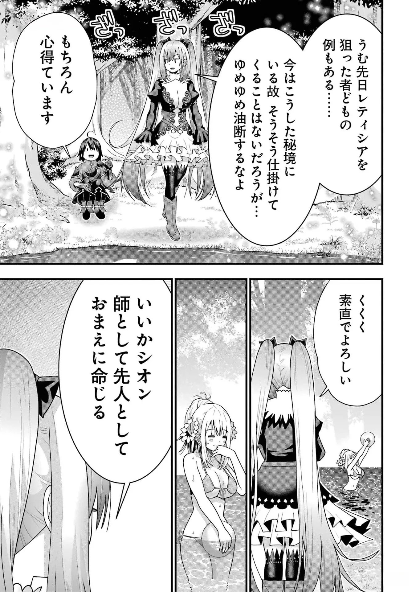 Maken no Deshi wa Munou de Saikyou! - Chapter 33 - Page 23