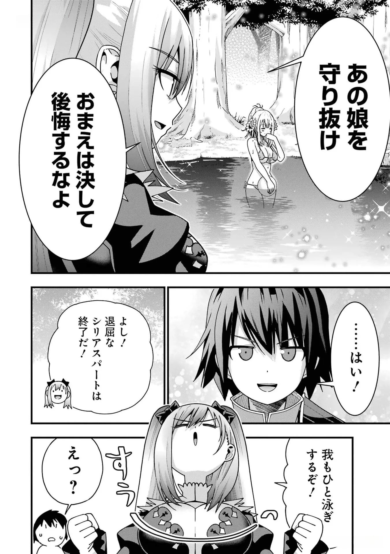 Maken no Deshi wa Munou de Saikyou! - Chapter 33 - Page 24