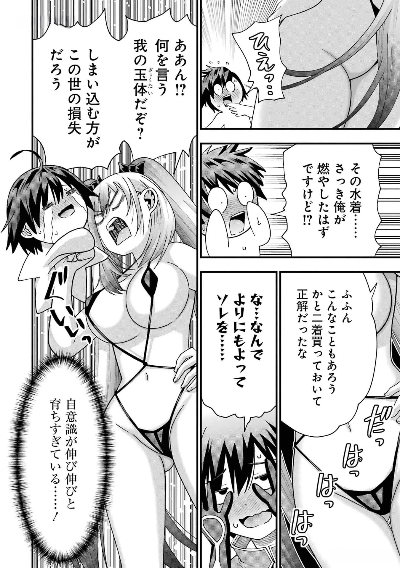 Maken no Deshi wa Munou de Saikyou! - Chapter 33 - Page 26