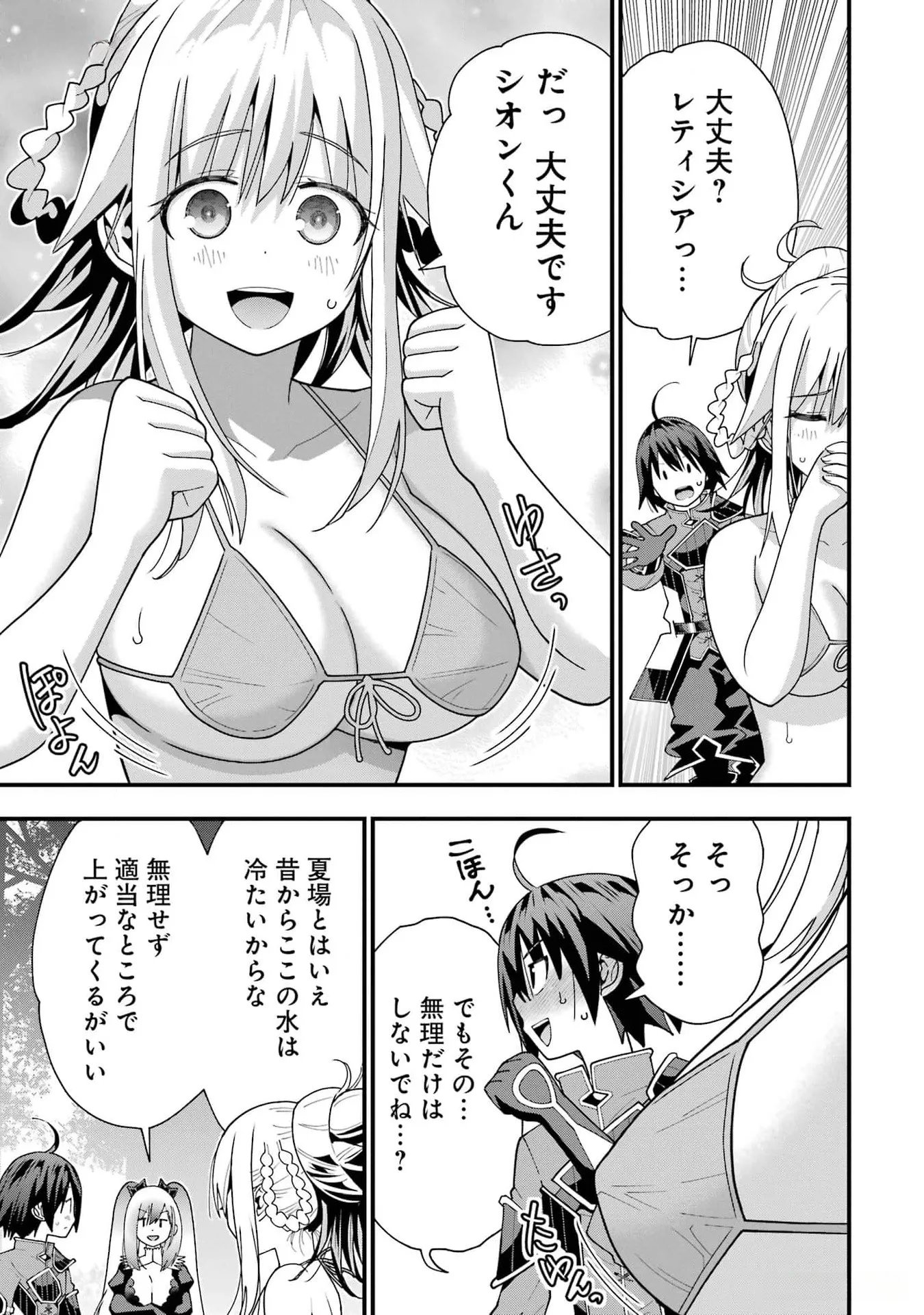 Maken no Deshi wa Munou de Saikyou! - Chapter 33 - Page 5