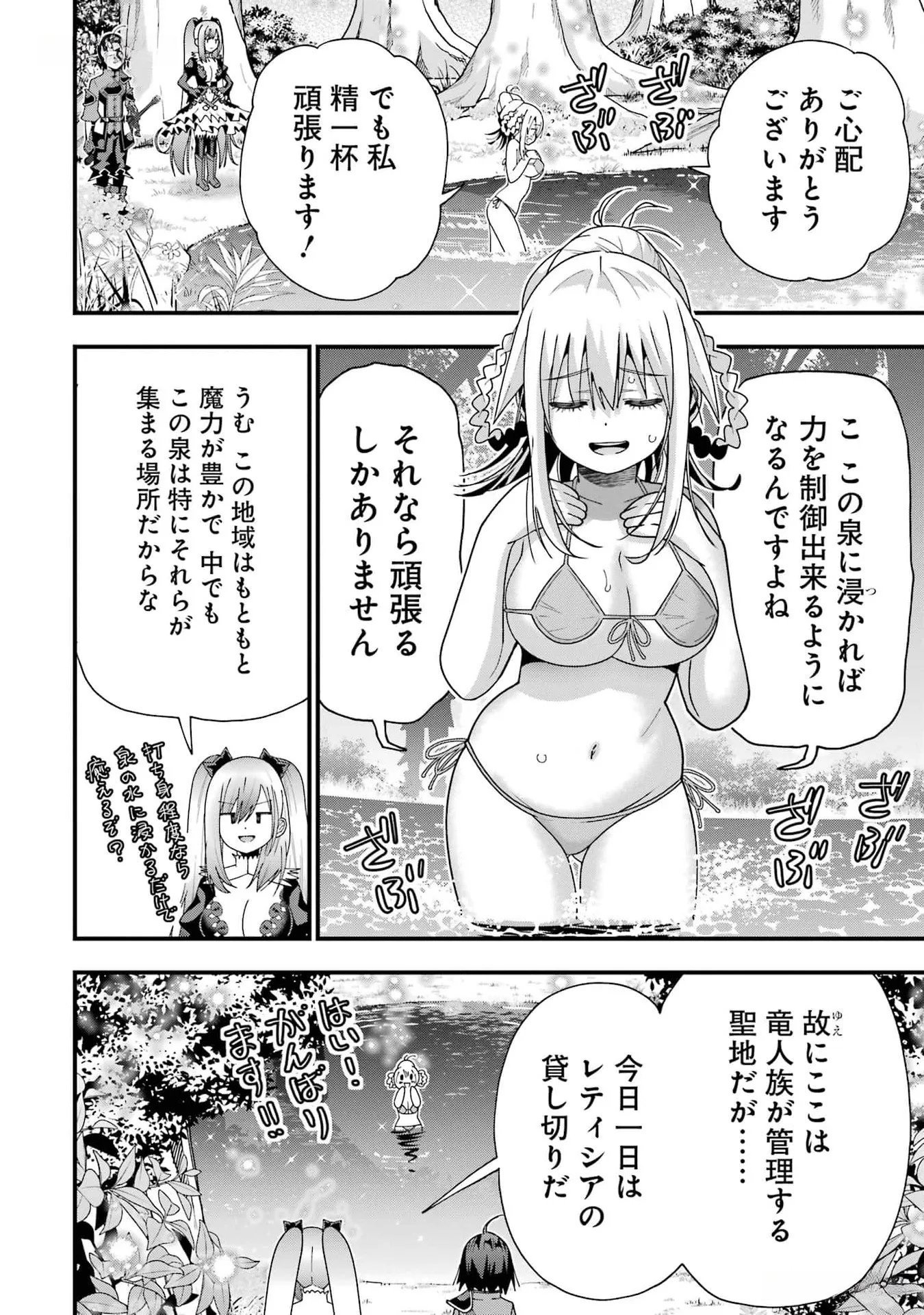 Maken no Deshi wa Munou de Saikyou! - Chapter 33 - Page 6