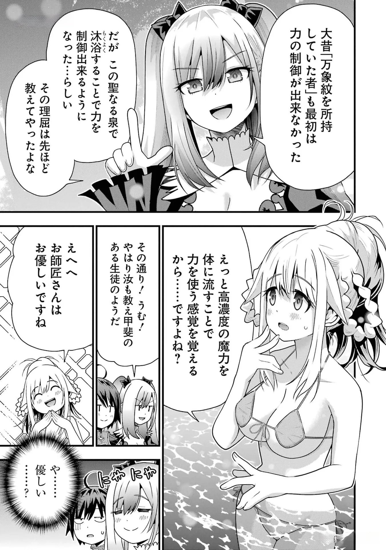 Maken no Deshi wa Munou de Saikyou! - Chapter 33 - Page 7