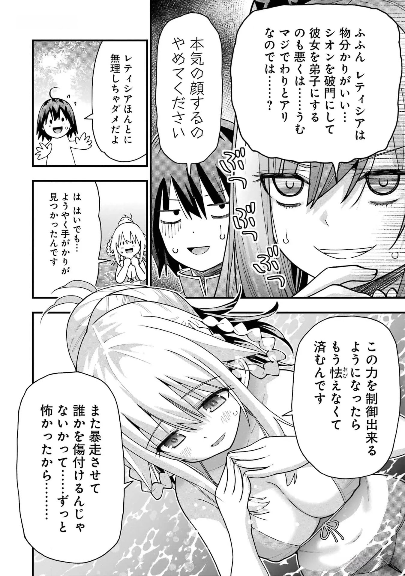 Maken no Deshi wa Munou de Saikyou! - Chapter 33 - Page 8