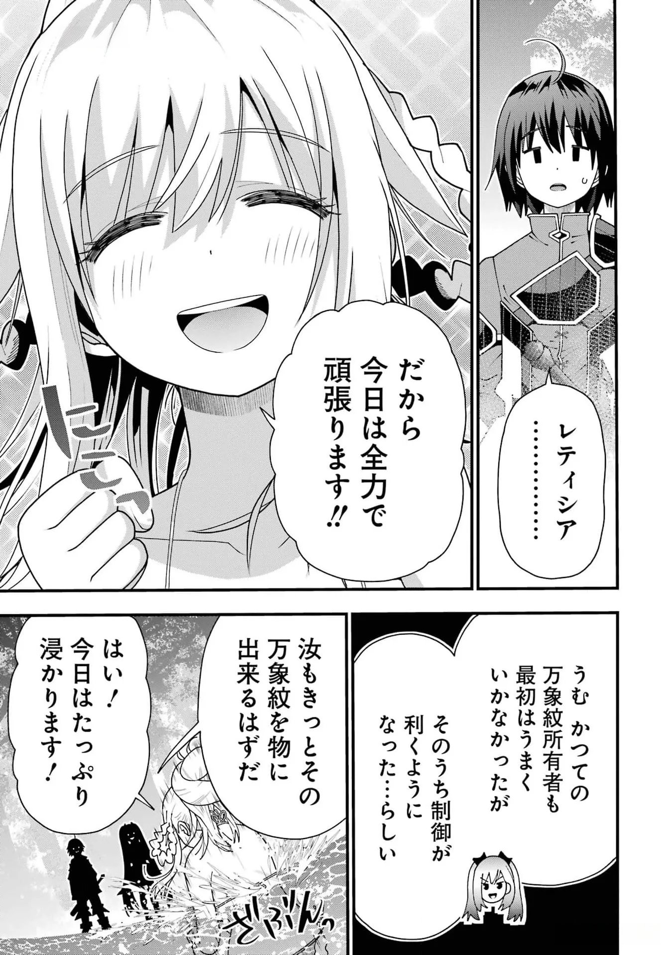 Maken no Deshi wa Munou de Saikyou! - Chapter 33 - Page 9