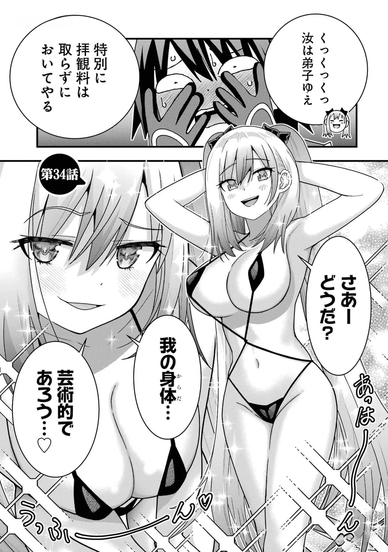 Maken no Deshi wa Munou de Saikyou! - Chapter 34 - Page 1