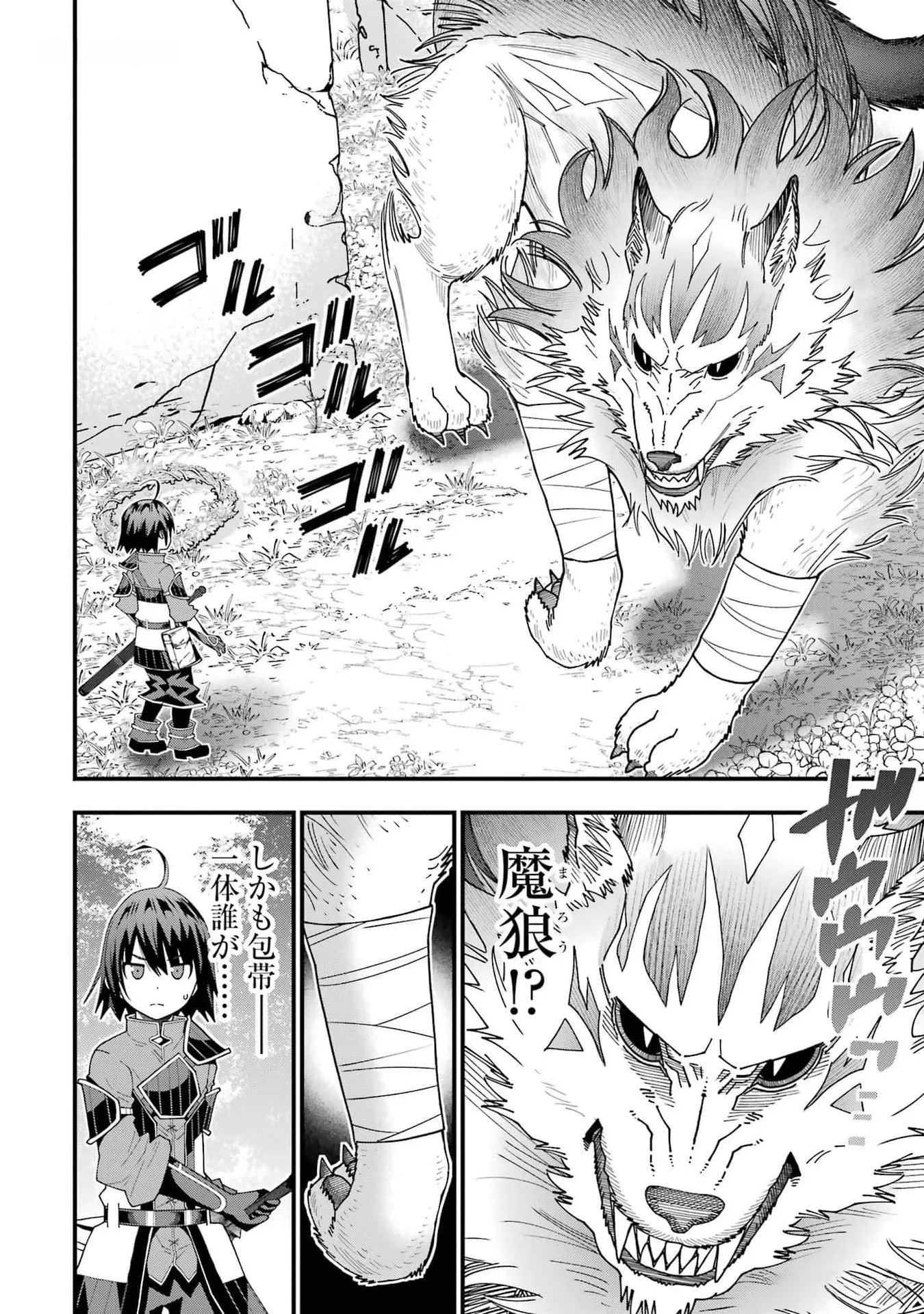 Maken no Deshi wa Munou de Saikyou! - Chapter 34 - Page 10