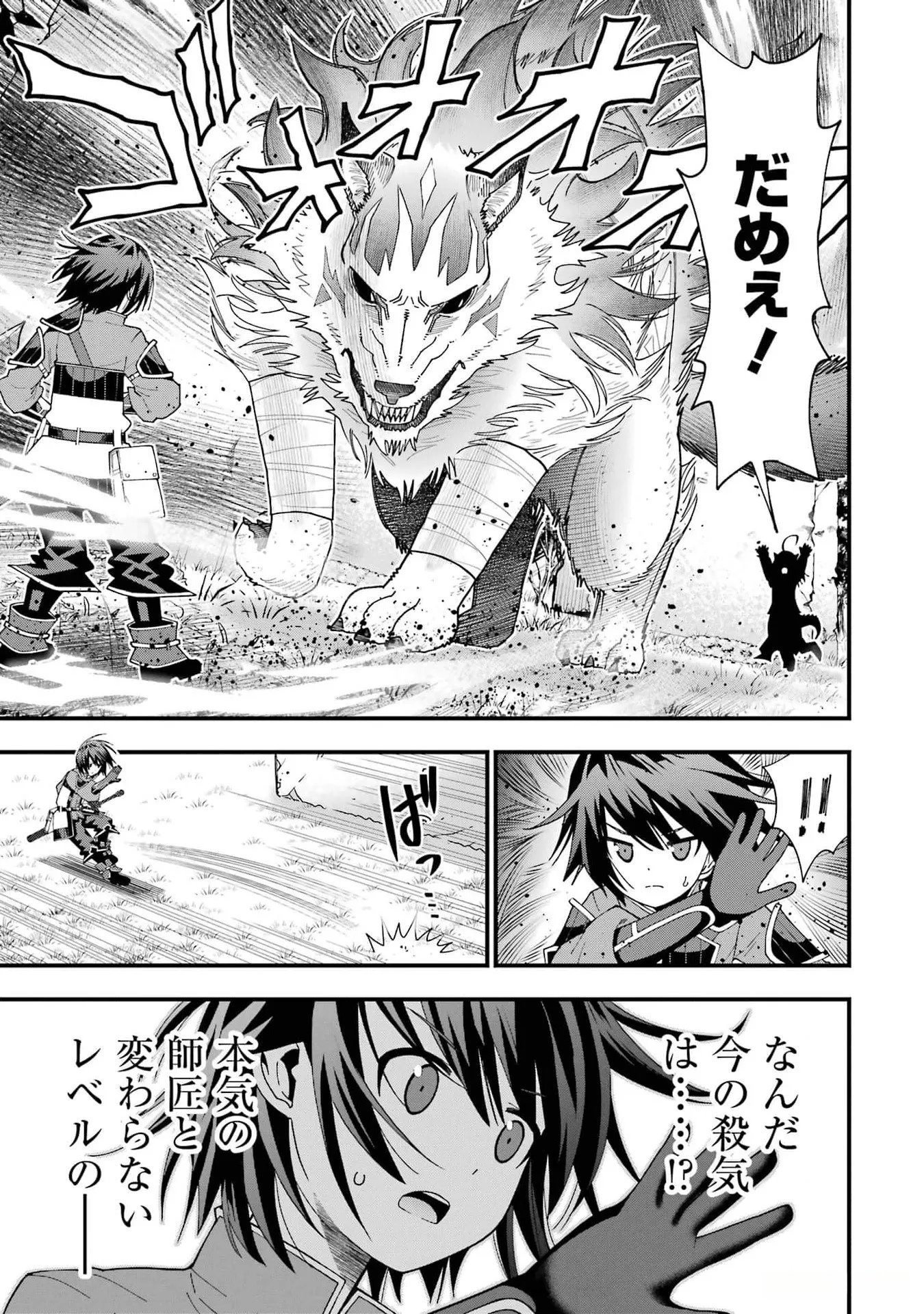 Maken no Deshi wa Munou de Saikyou! - Chapter 34 - Page 11