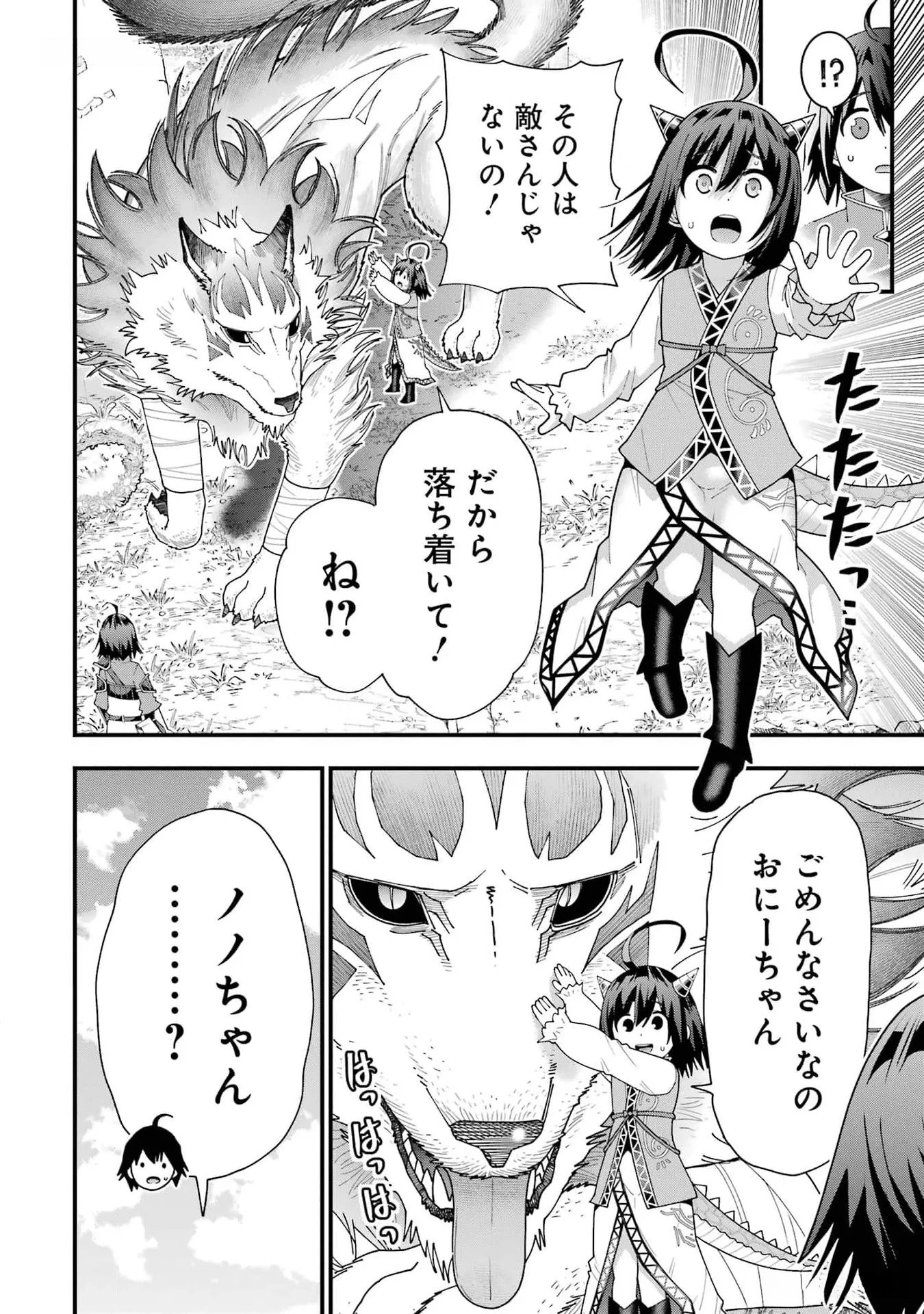 Maken no Deshi wa Munou de Saikyou! - Chapter 34 - Page 12