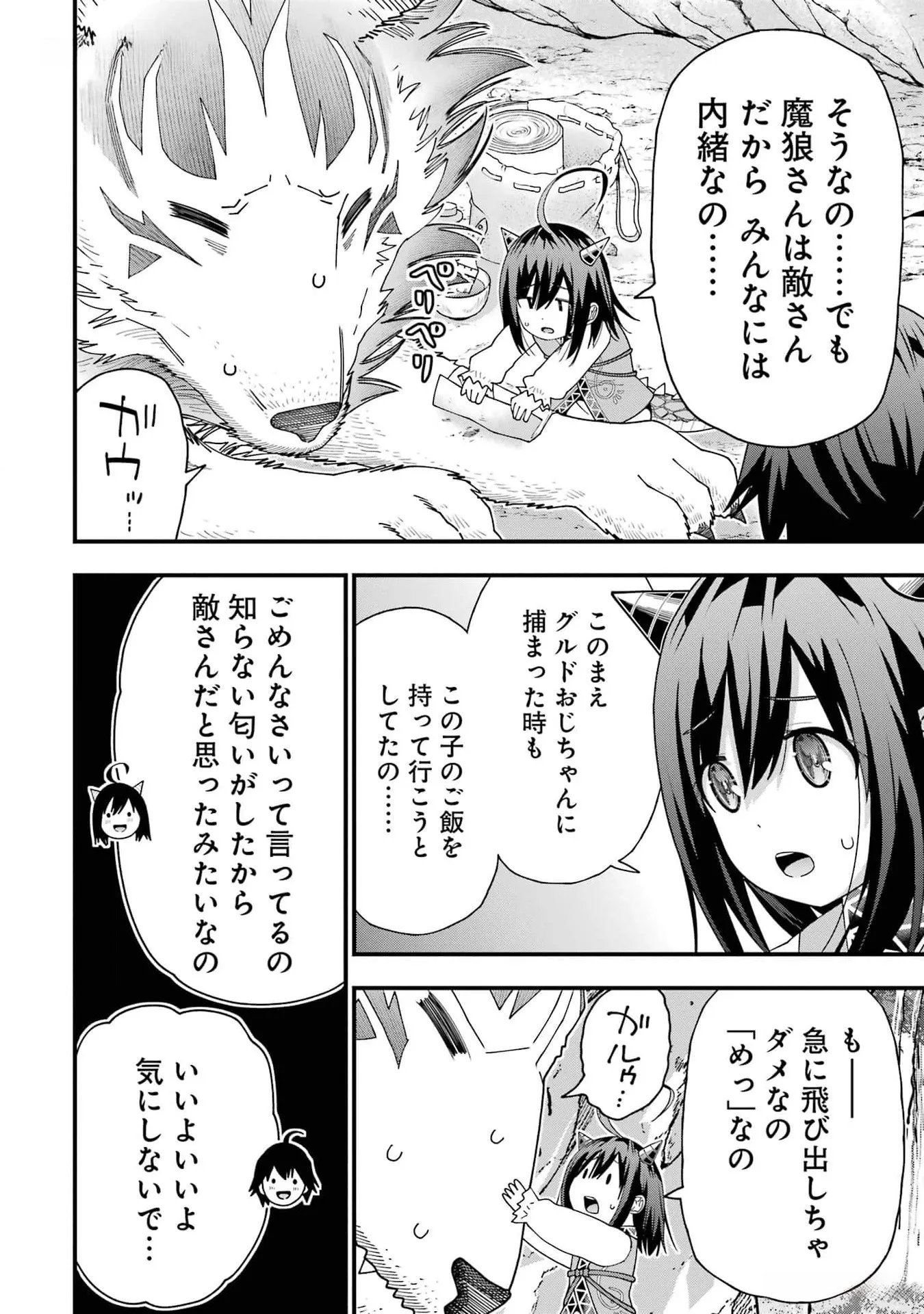 Maken no Deshi wa Munou de Saikyou! - Chapter 34 - Page 14