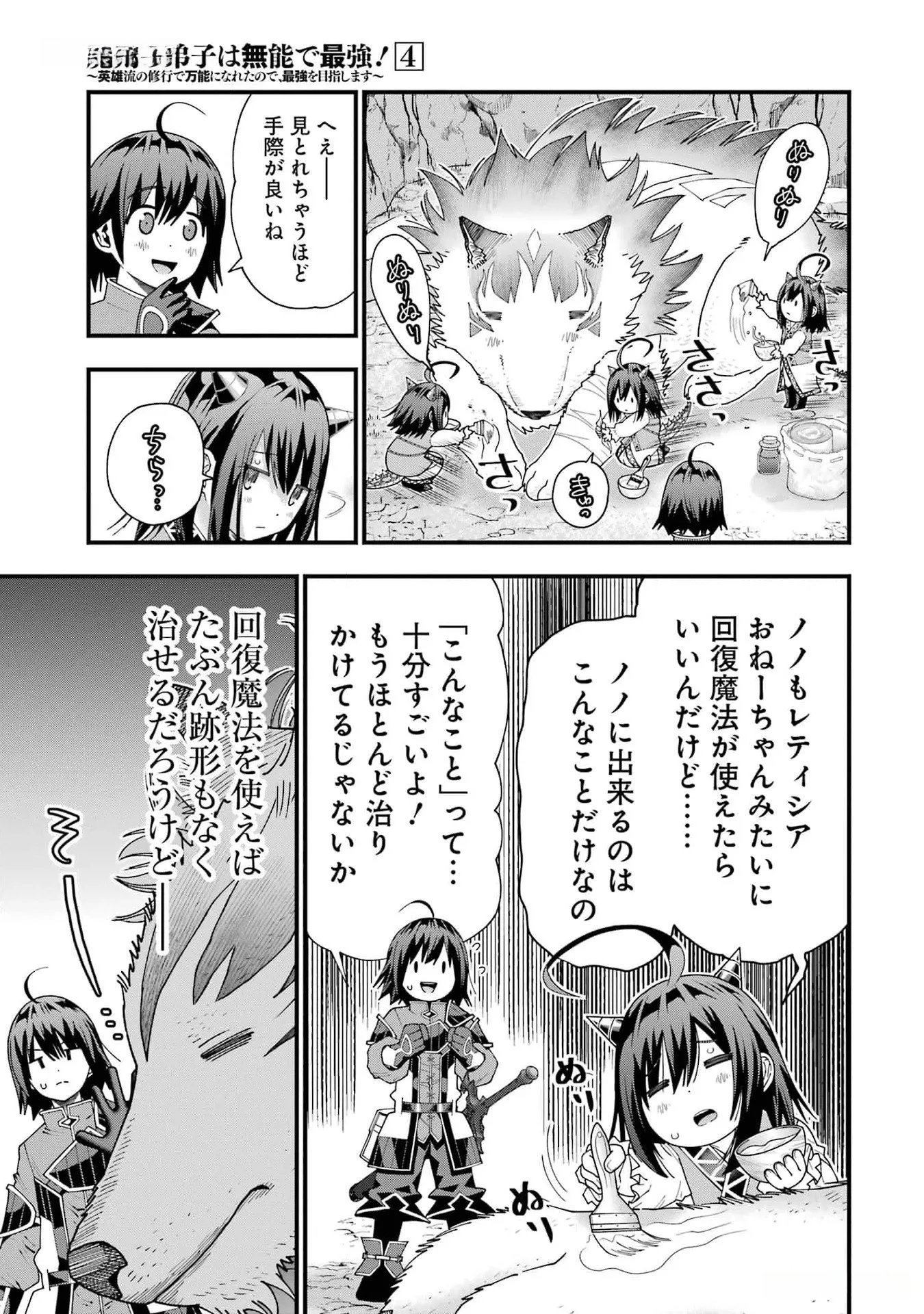 Maken no Deshi wa Munou de Saikyou! - Chapter 34 - Page 15