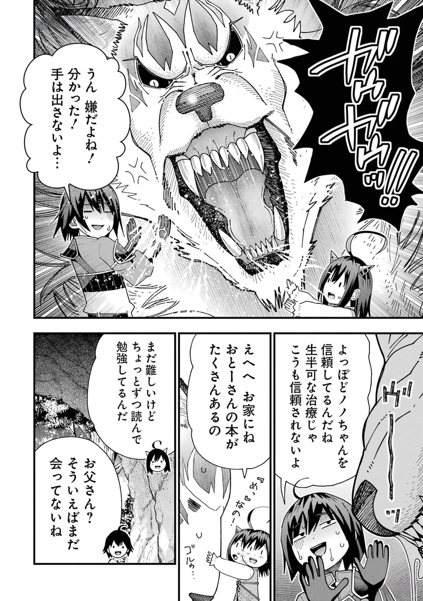 Maken no Deshi wa Munou de Saikyou! - Chapter 34 - Page 16