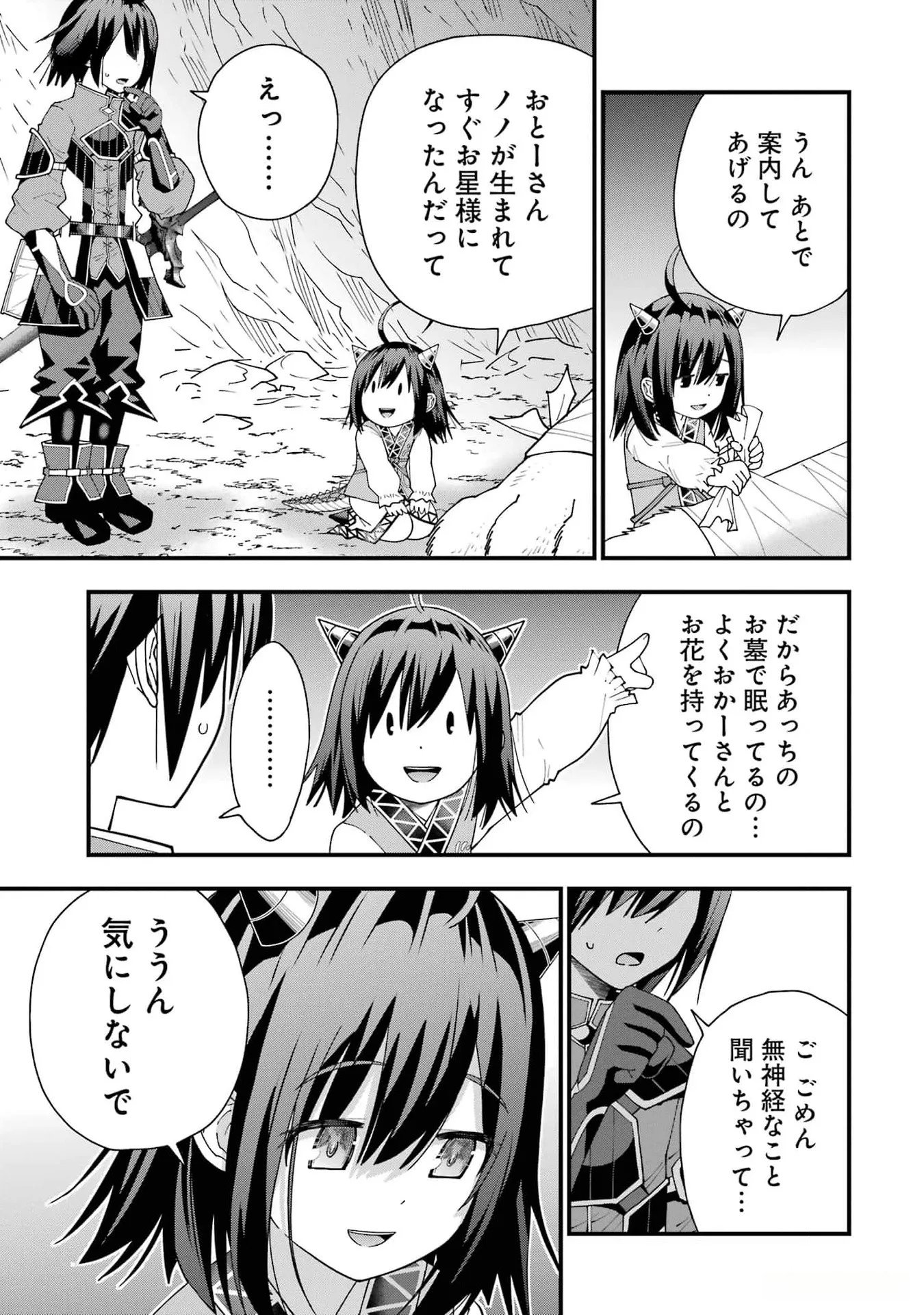 Maken no Deshi wa Munou de Saikyou! - Chapter 34 - Page 17