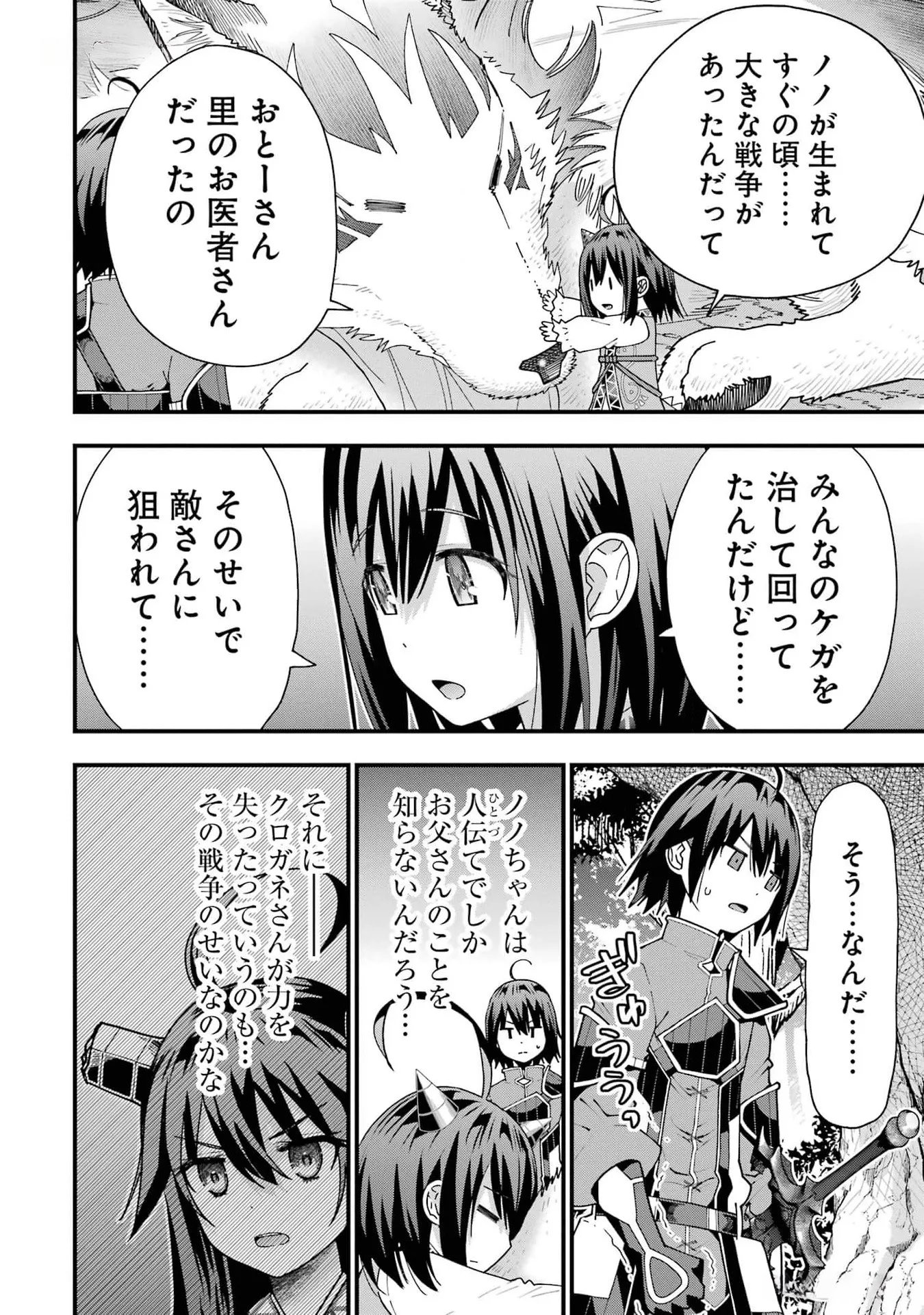 Maken no Deshi wa Munou de Saikyou! - Chapter 34 - Page 18