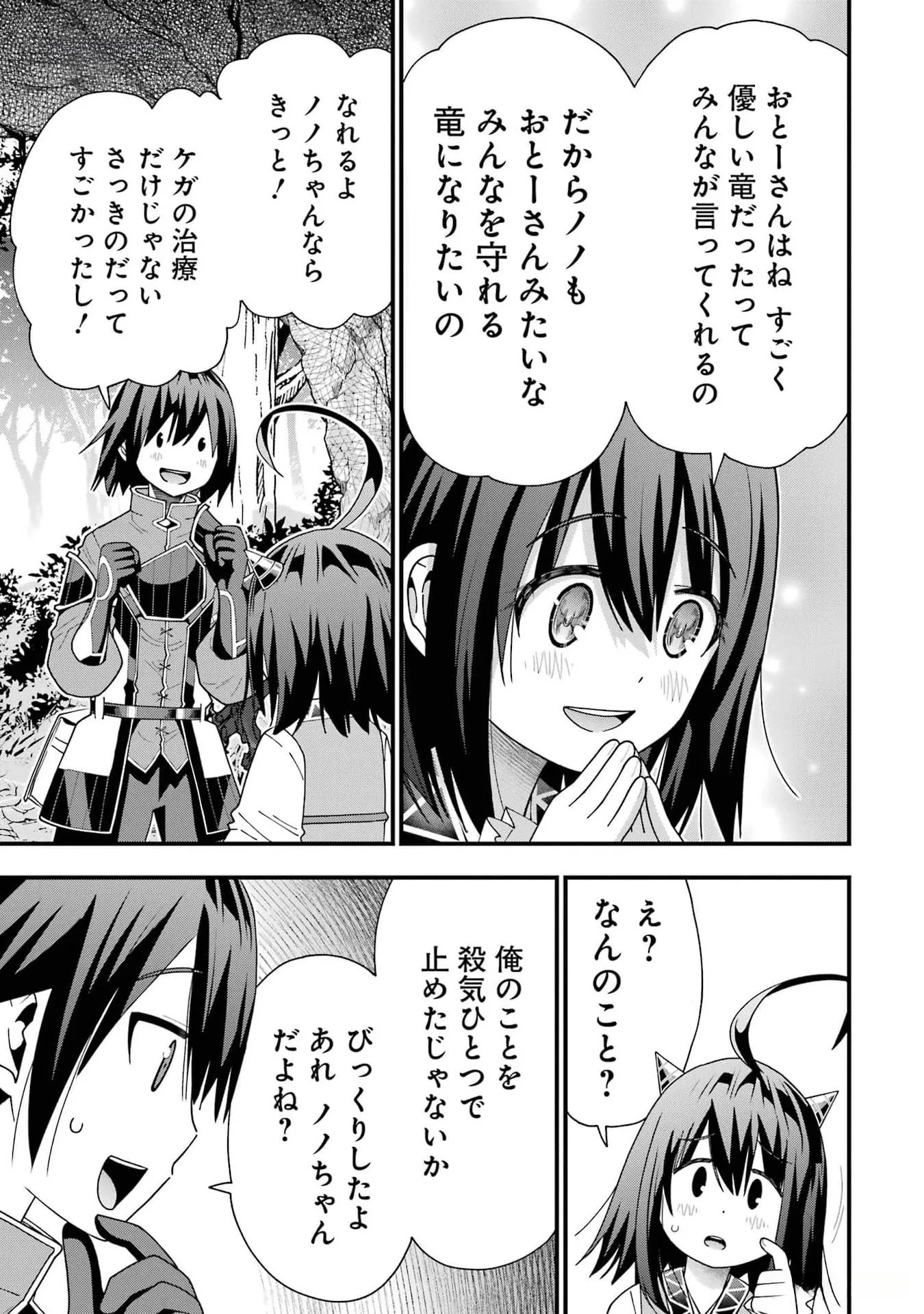 Maken no Deshi wa Munou de Saikyou! - Chapter 34 - Page 19
