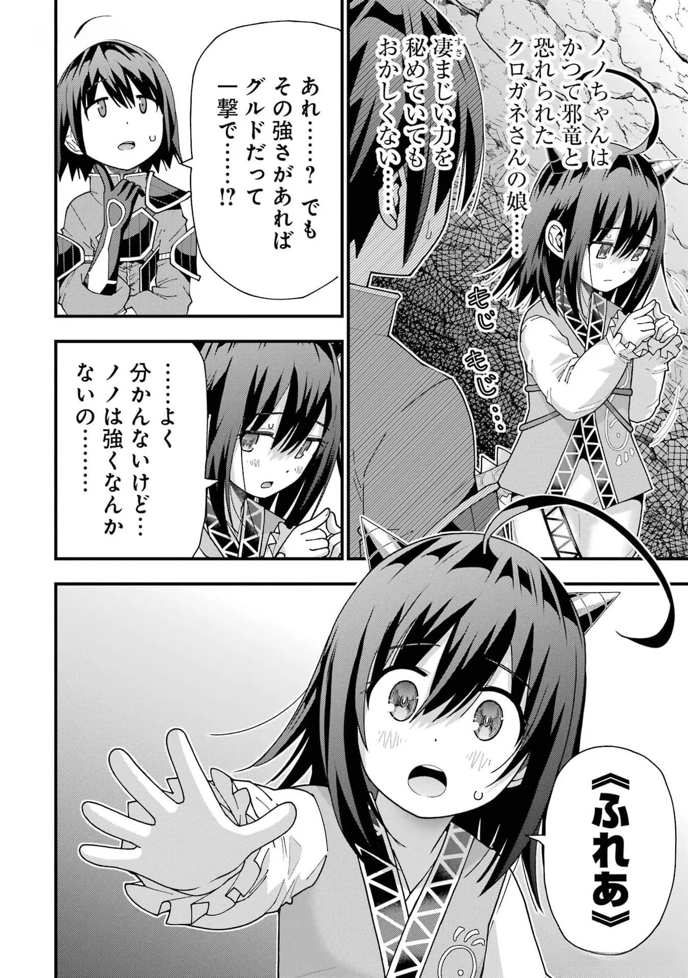 Maken no Deshi wa Munou de Saikyou! - Chapter 34 - Page 20
