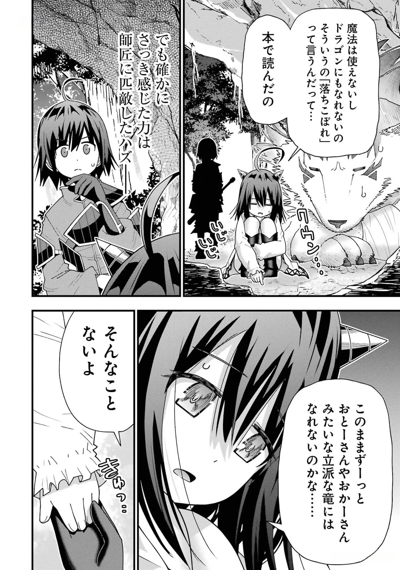 Maken no Deshi wa Munou de Saikyou! - Chapter 34 - Page 22