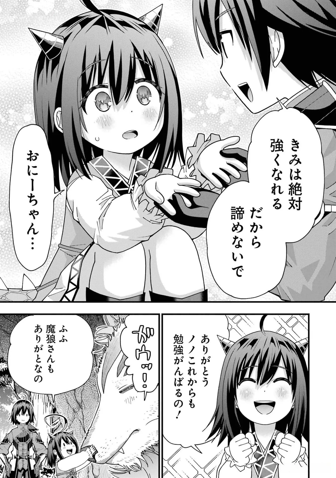 Maken no Deshi wa Munou de Saikyou! - Chapter 34 - Page 23