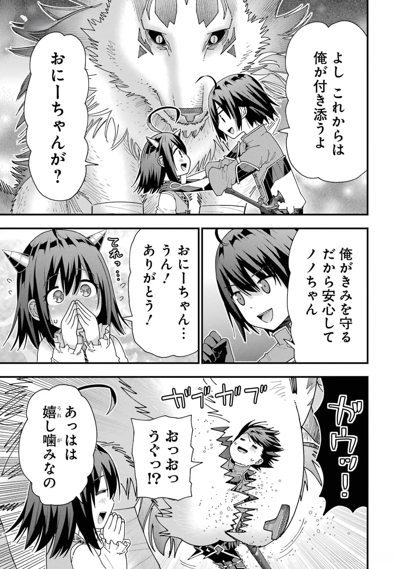 Maken no Deshi wa Munou de Saikyou! - Chapter 34 - Page 25