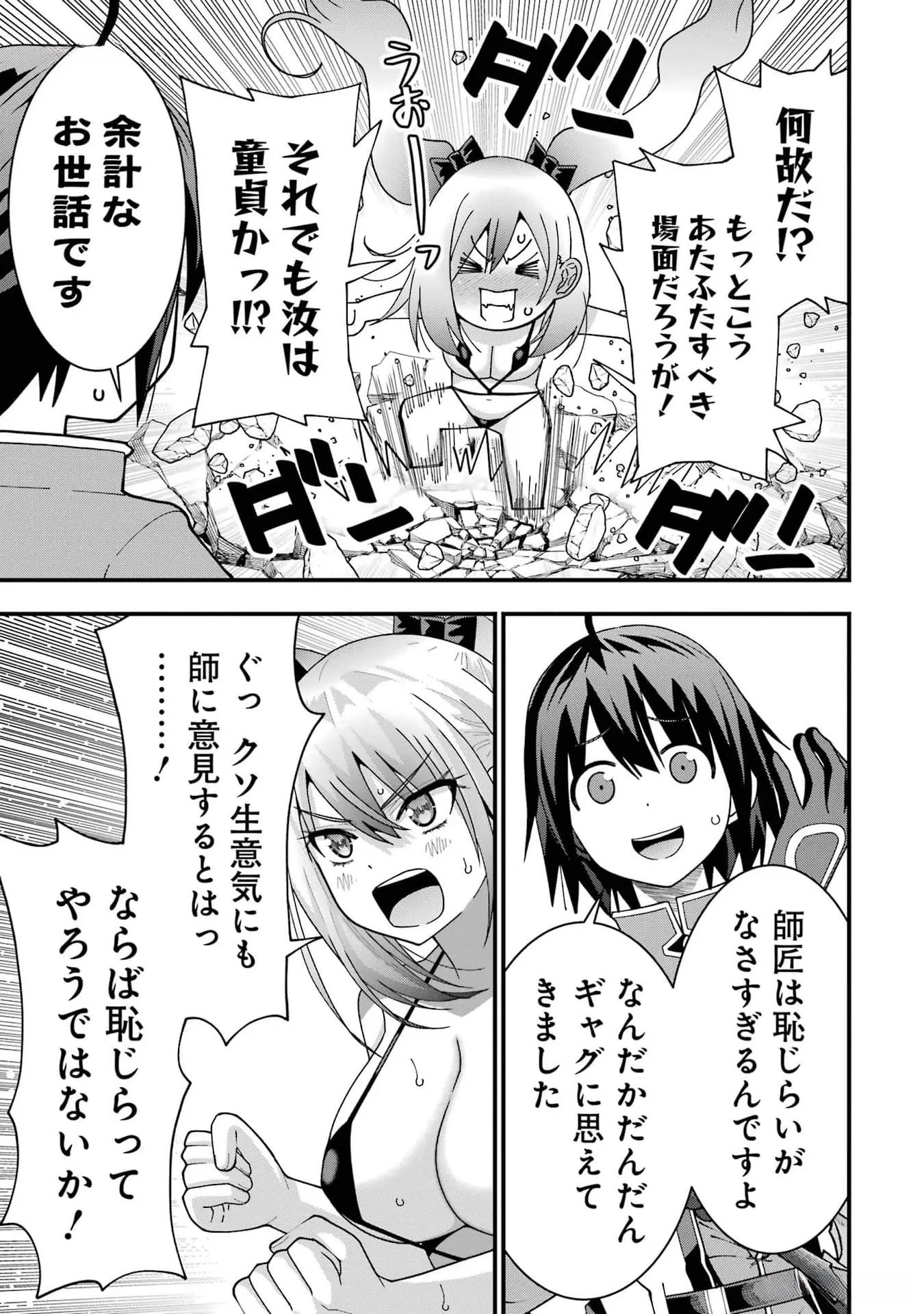 Maken no Deshi wa Munou de Saikyou! - Chapter 34 - Page 3