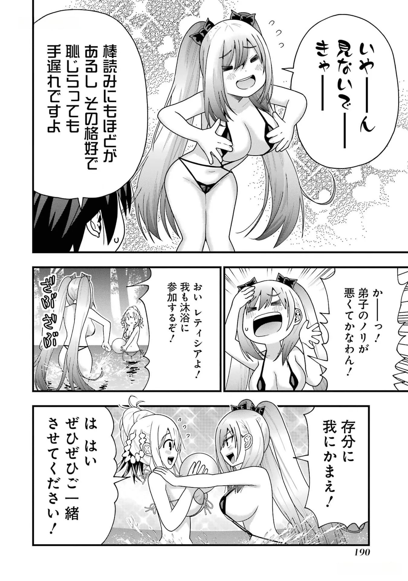 Maken no Deshi wa Munou de Saikyou! - Chapter 34 - Page 4