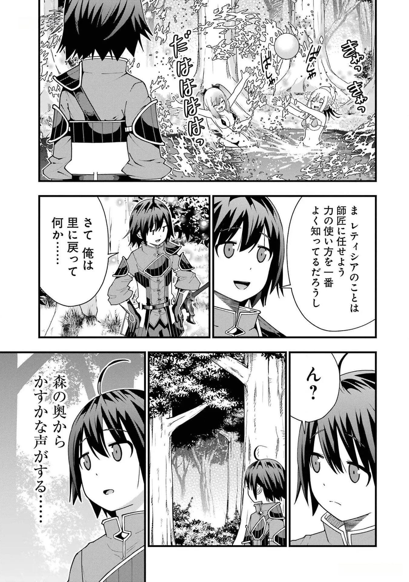 Maken no Deshi wa Munou de Saikyou! - Chapter 34 - Page 5