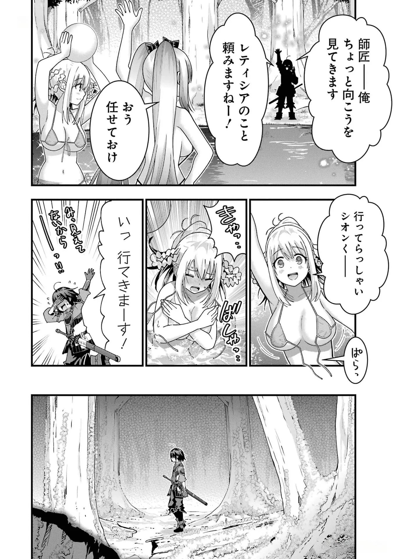 Maken no Deshi wa Munou de Saikyou! - Chapter 34 - Page 6