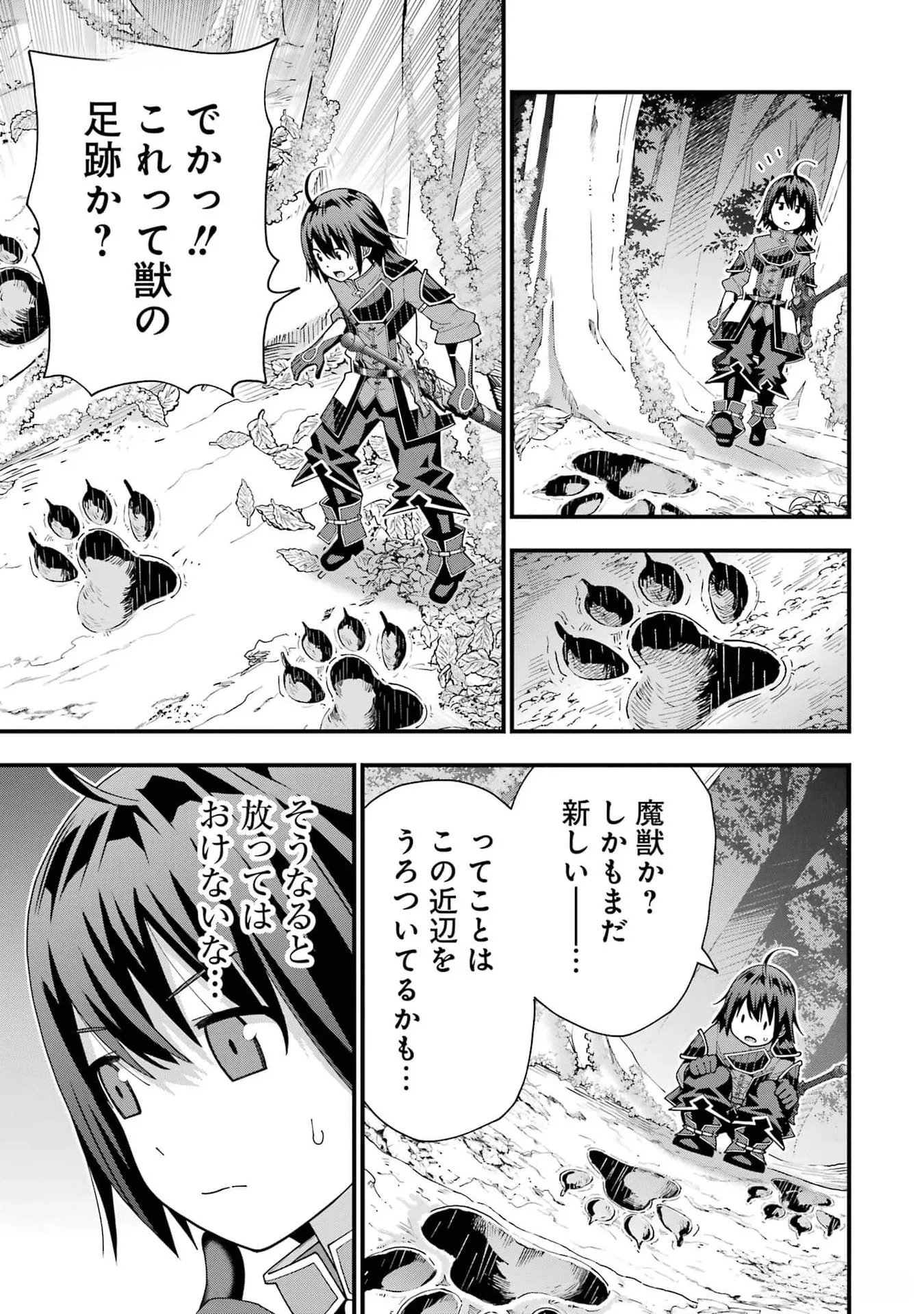 Maken no Deshi wa Munou de Saikyou! - Chapter 34 - Page 7