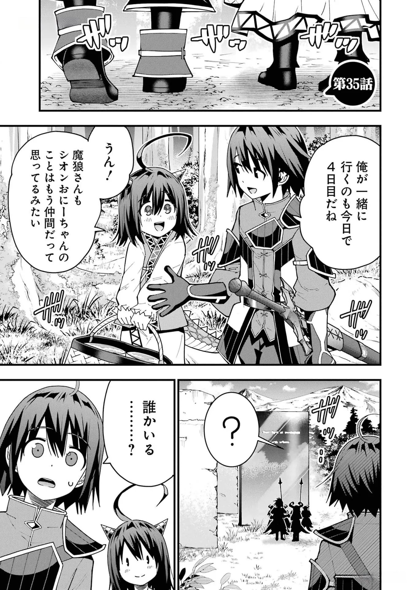 Maken no Deshi wa Munou de Saikyou! - Chapter 35 - Page 1