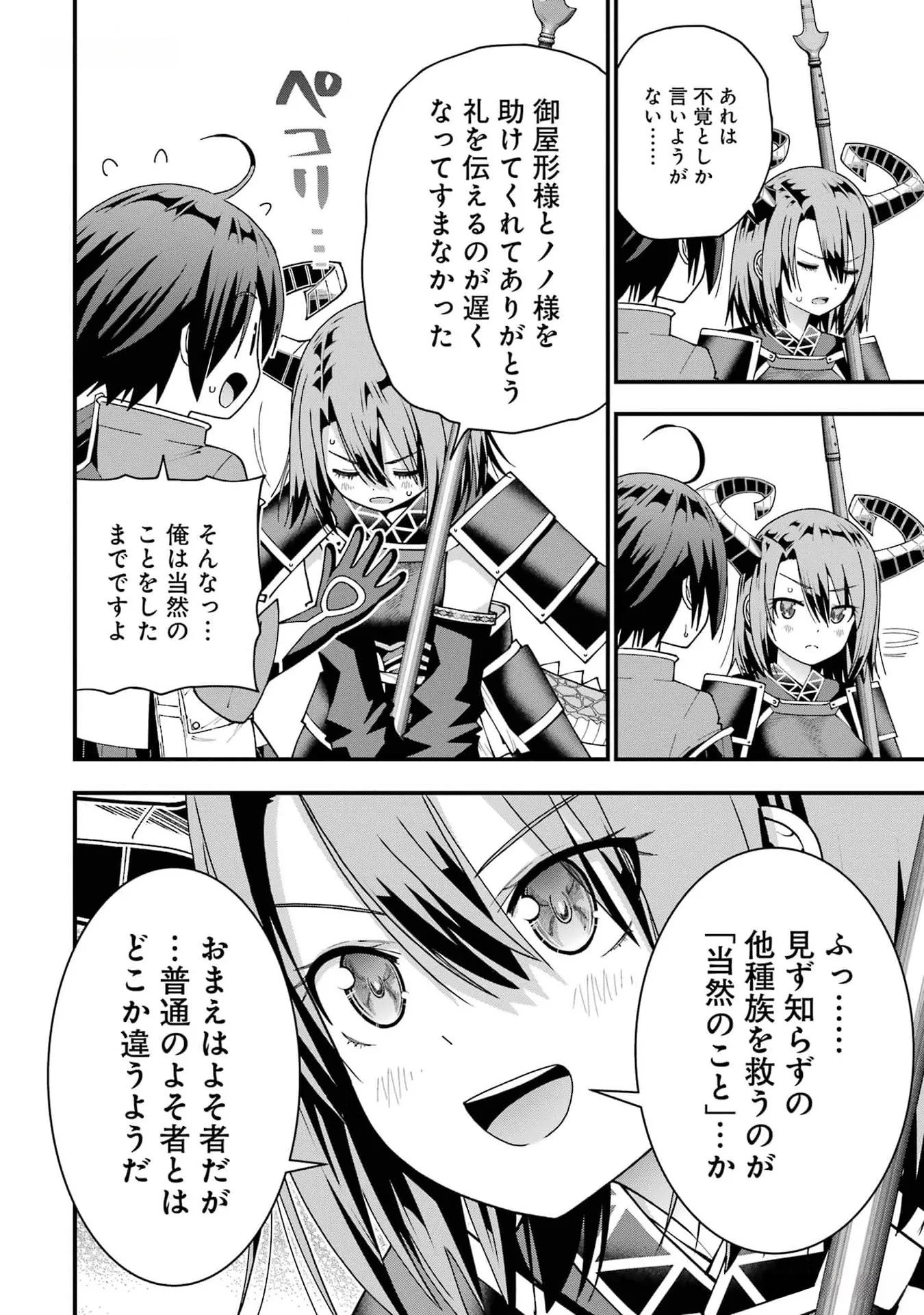 Maken no Deshi wa Munou de Saikyou! - Chapter 35 - Page 10