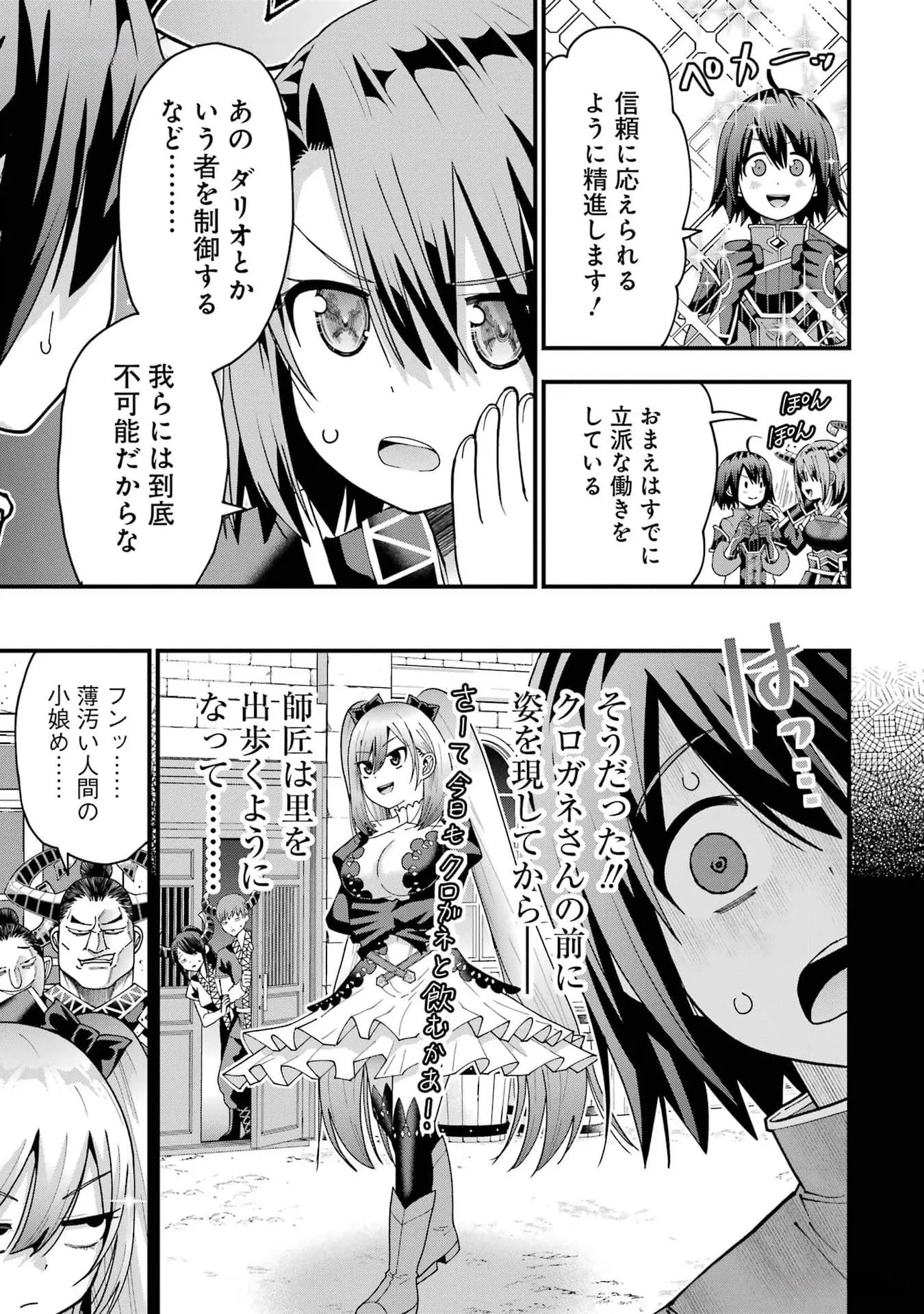 Maken no Deshi wa Munou de Saikyou! - Chapter 35 - Page 13