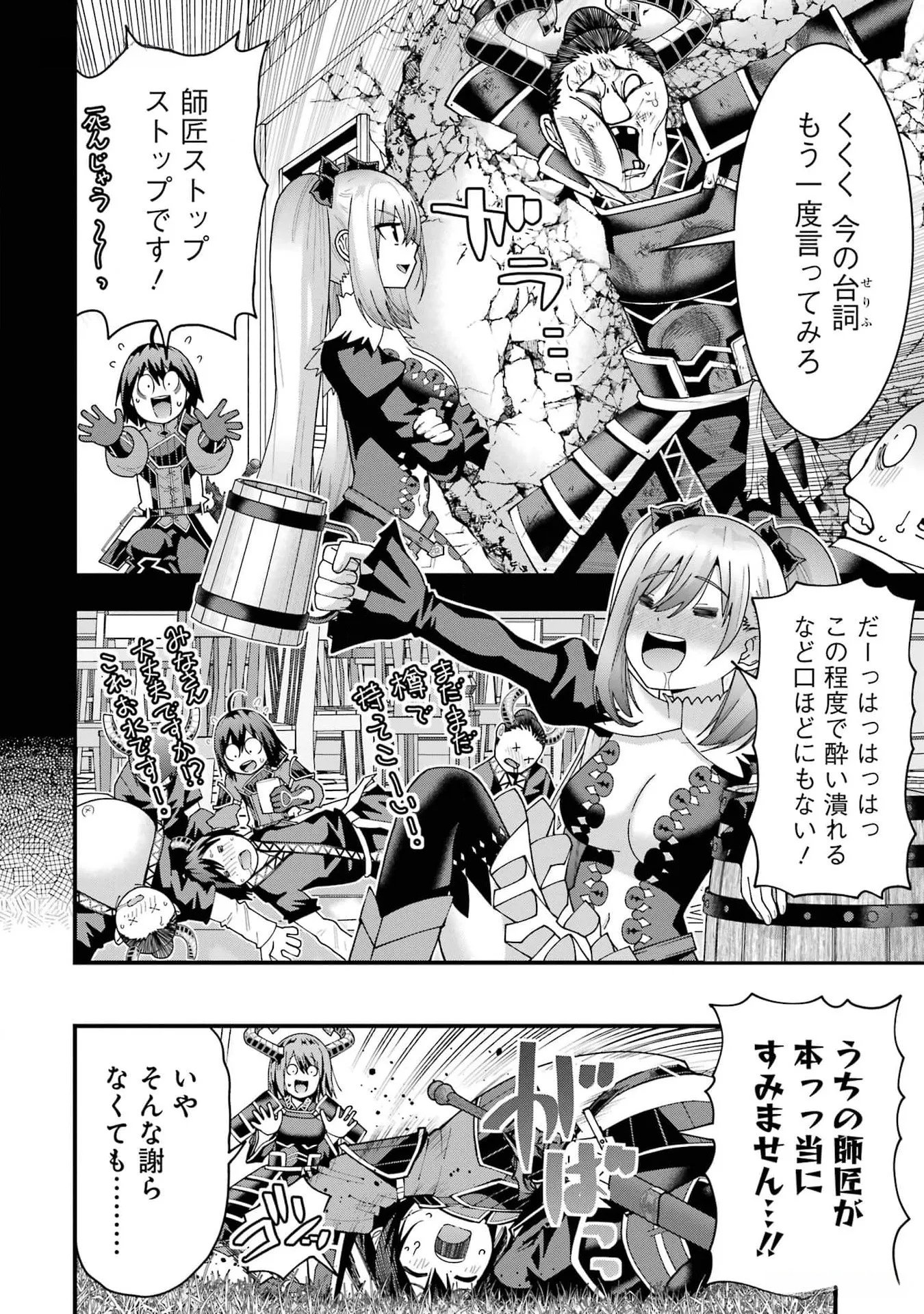 Maken no Deshi wa Munou de Saikyou! - Chapter 35 - Page 14