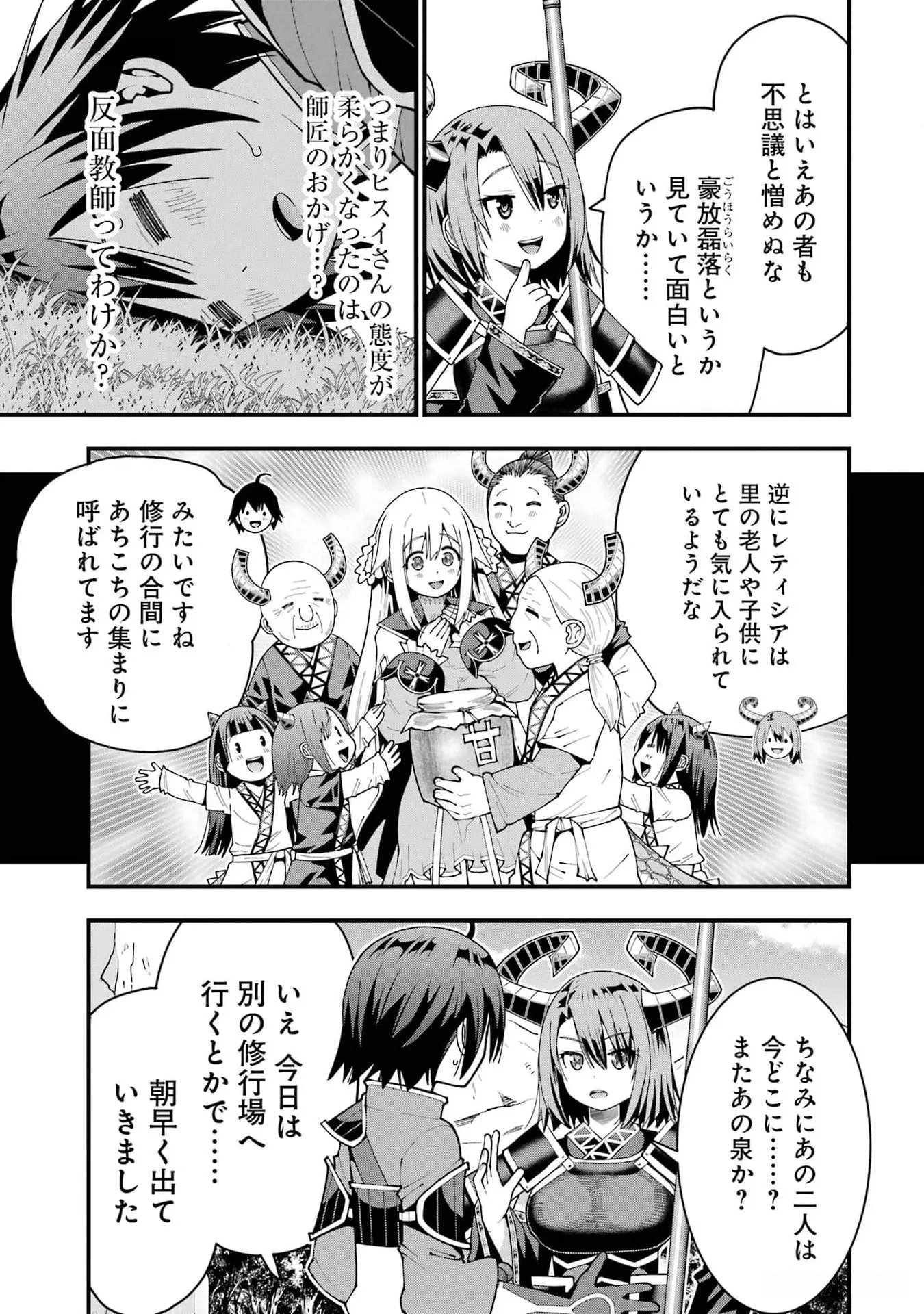 Maken no Deshi wa Munou de Saikyou! - Chapter 35 - Page 15