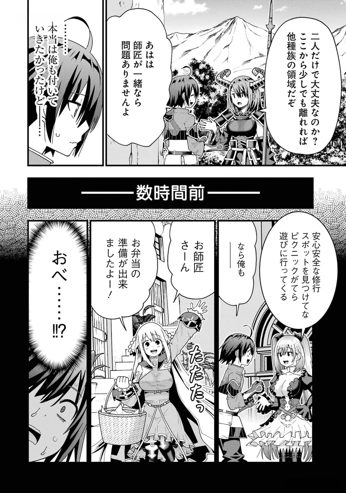 Maken no Deshi wa Munou de Saikyou! - Chapter 35 - Page 16