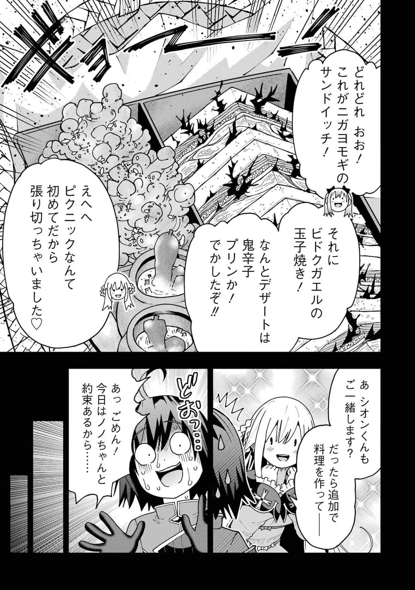 Maken no Deshi wa Munou de Saikyou! - Chapter 35 - Page 17