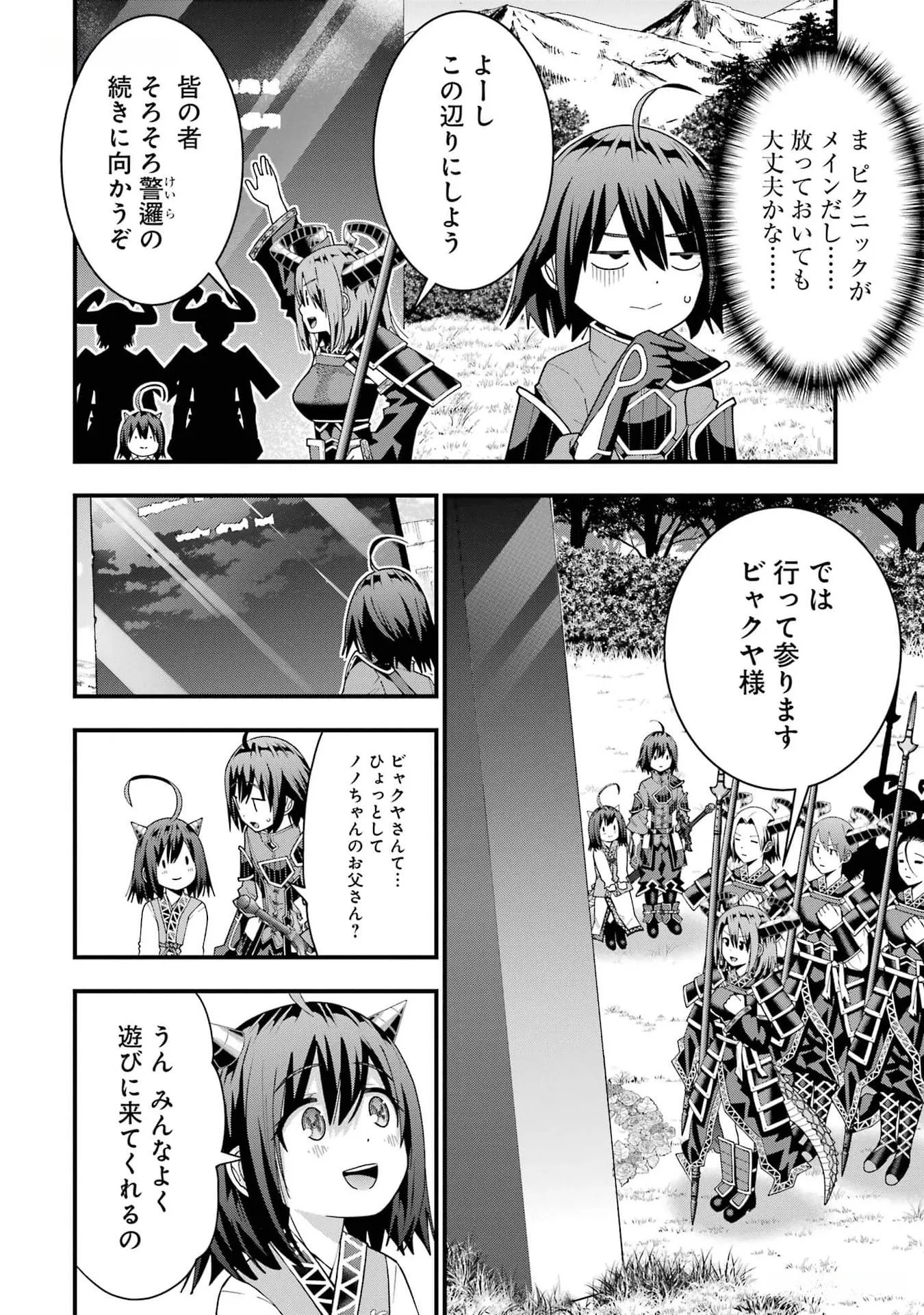 Maken no Deshi wa Munou de Saikyou! - Chapter 35 - Page 18
