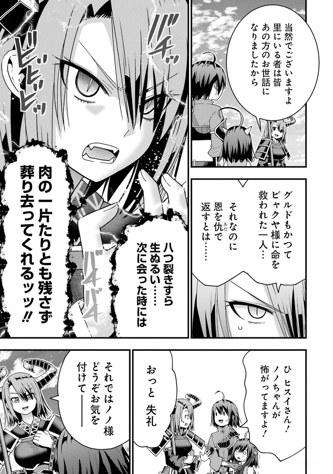Maken no Deshi wa Munou de Saikyou! - Chapter 35 - Page 19